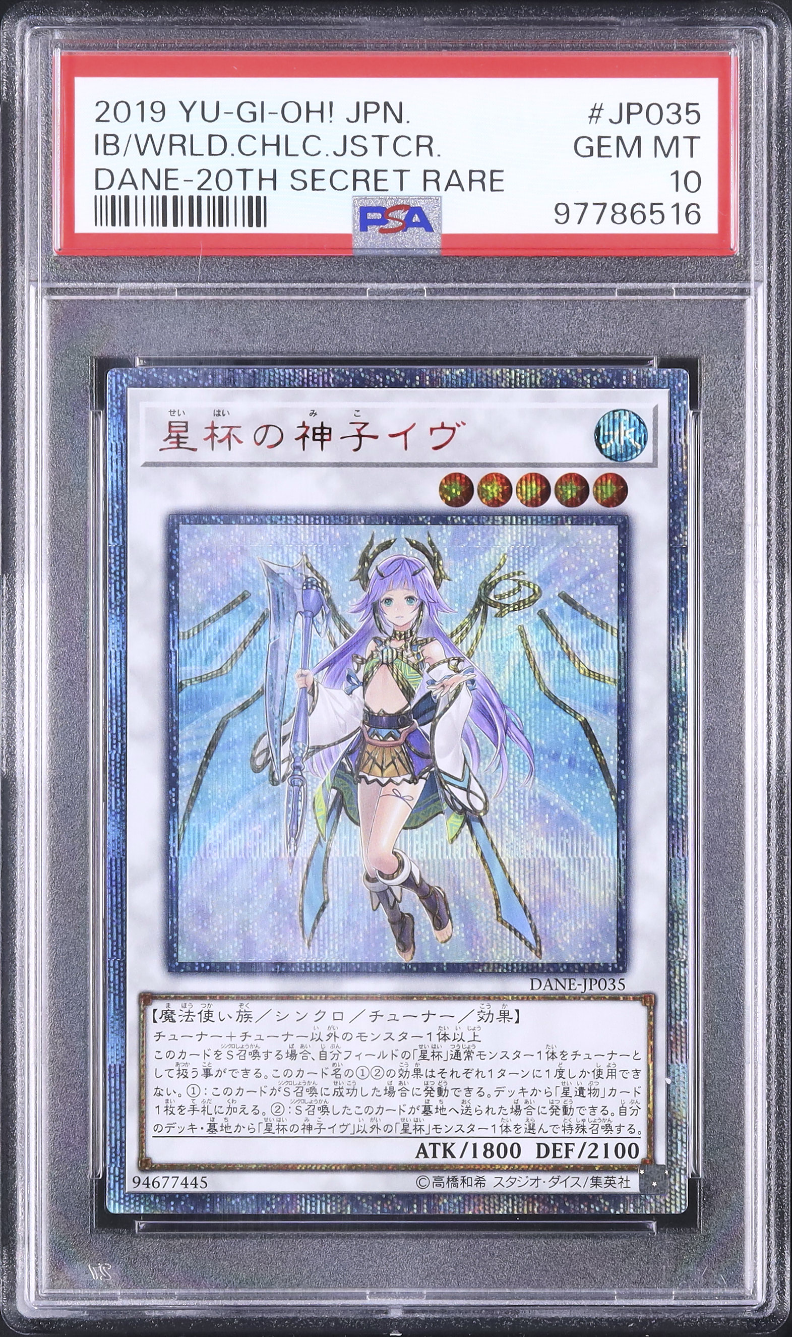 2019 Ib the World Chalice Justiciar PSA 10 - Cardova Japan