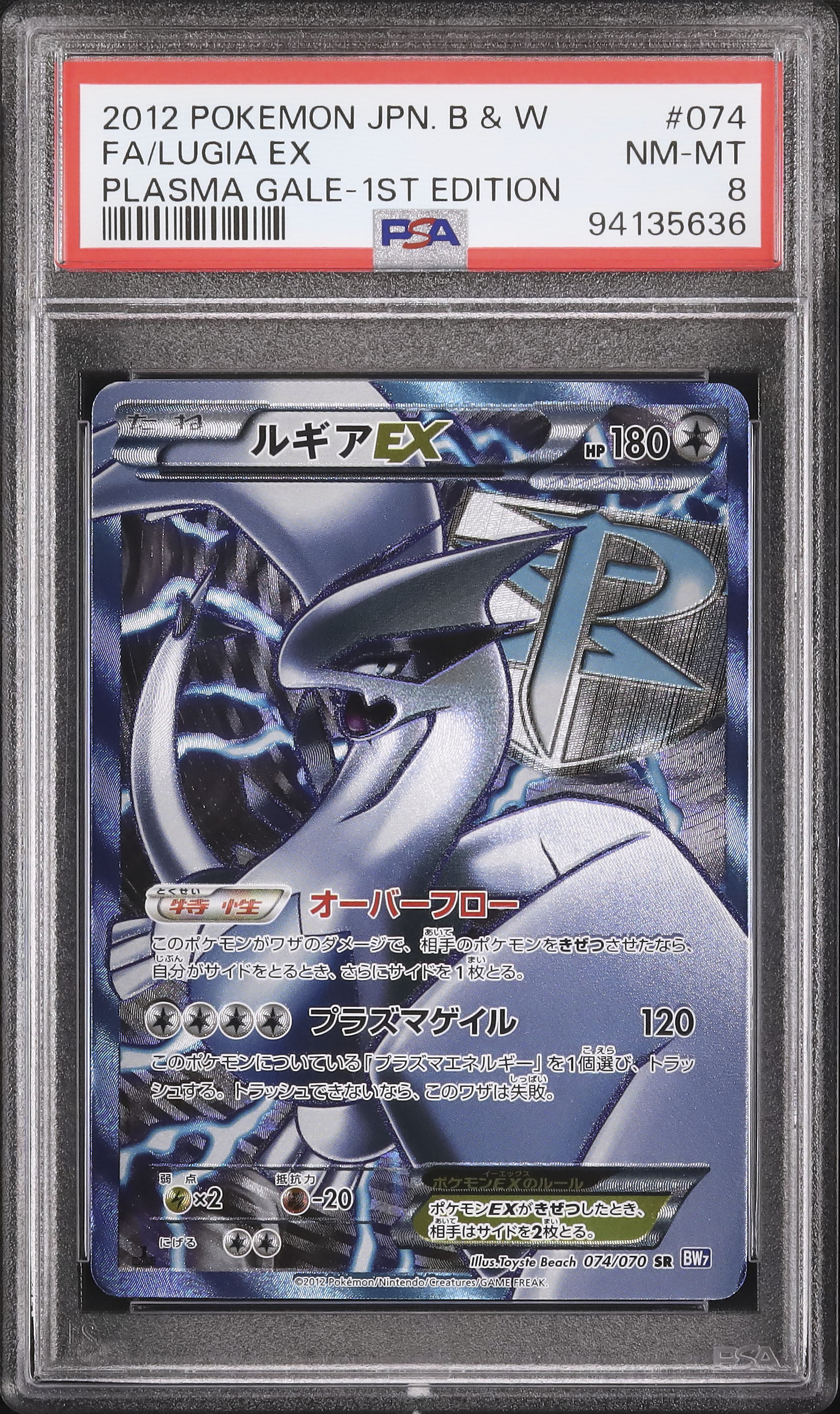 PSA8 ルギアEX プラズマ団 1st EDITION