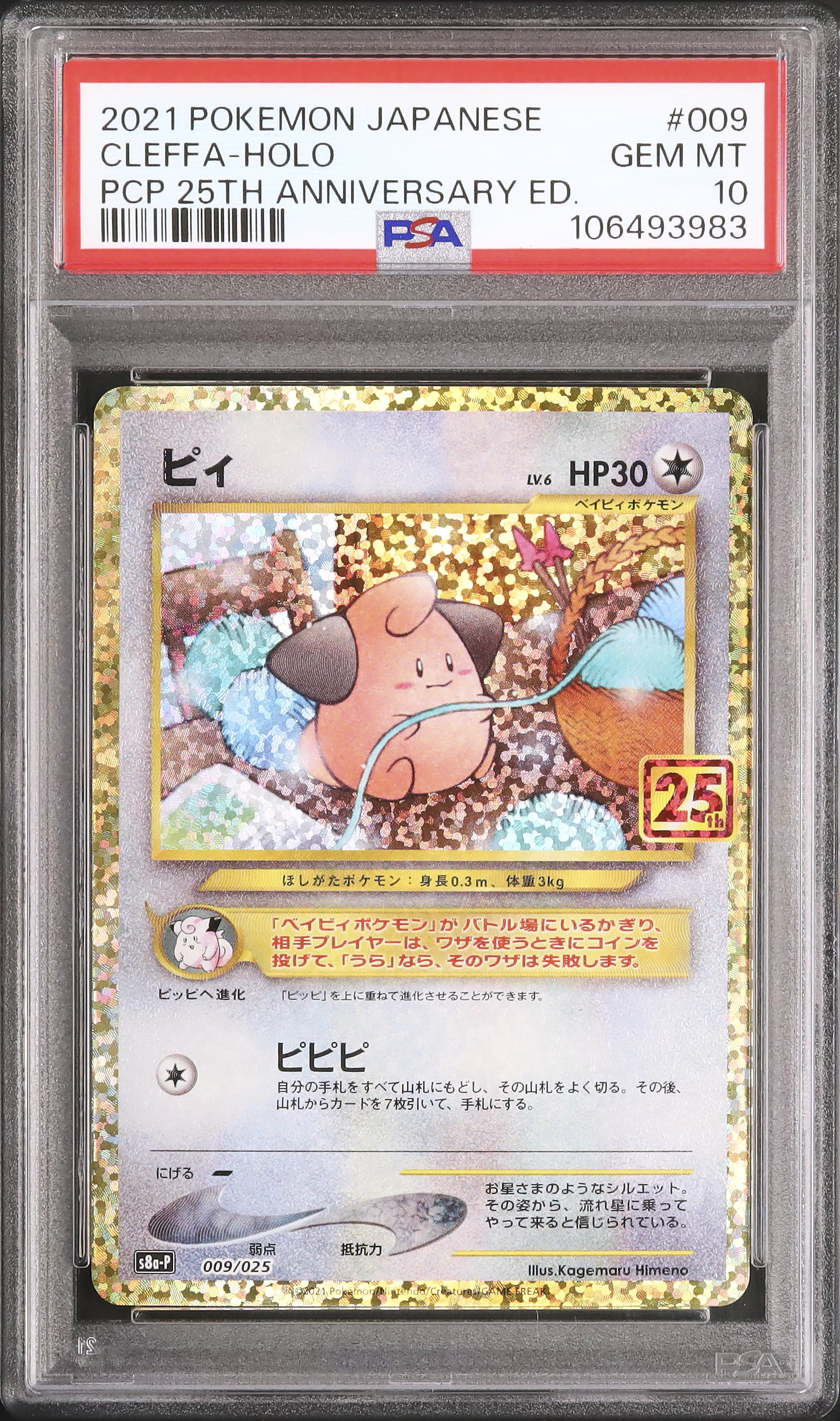 クワッス　ウェルカモ　各10枚　　1-7 クワッス [SV1a][028/073][C]の通販 | 最安値＆即日発送なら