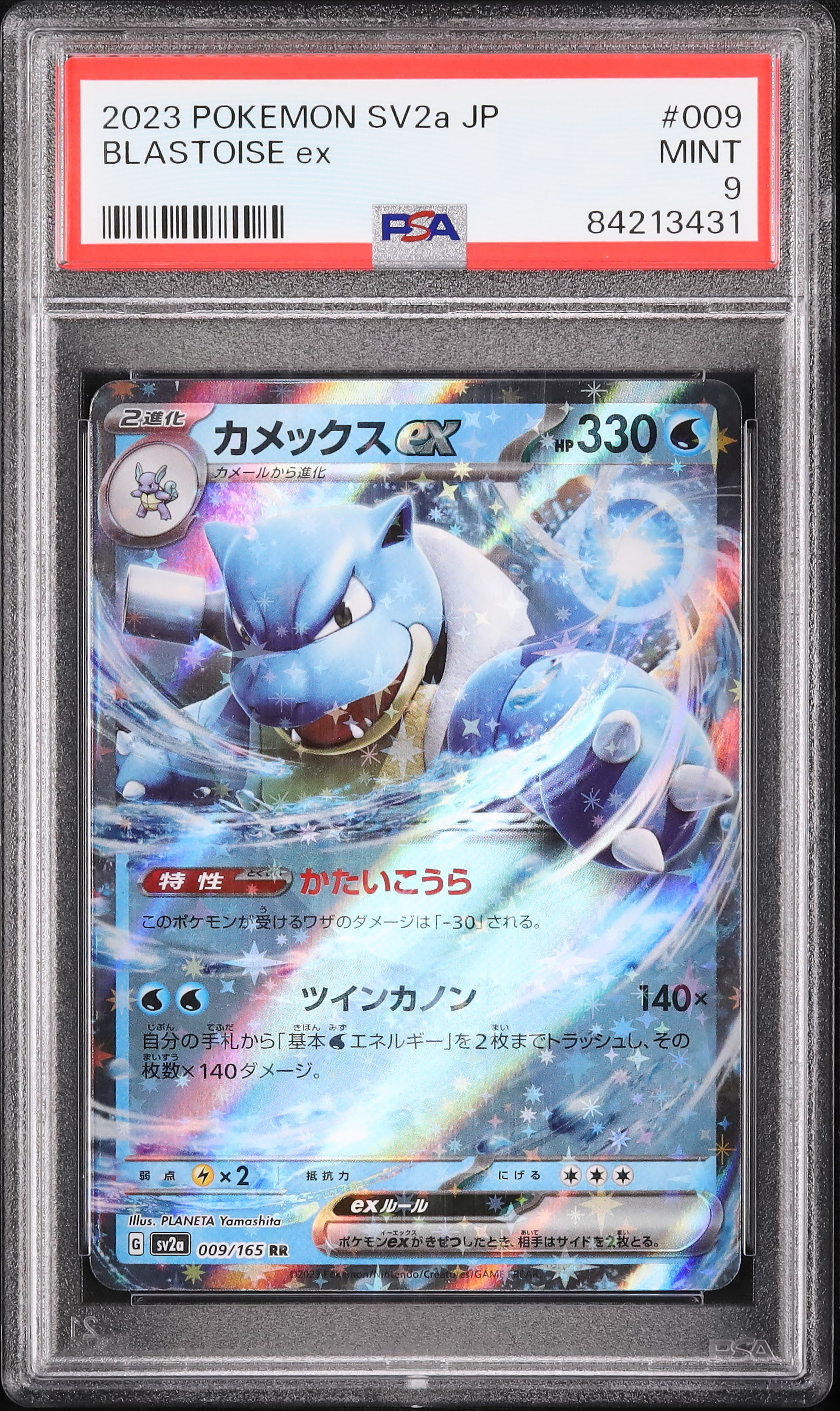 バジュラズ・ソウル　psa9 PSA 9 Terapagos ex 170/142 SAR Stellar Crown SCR Pokemon