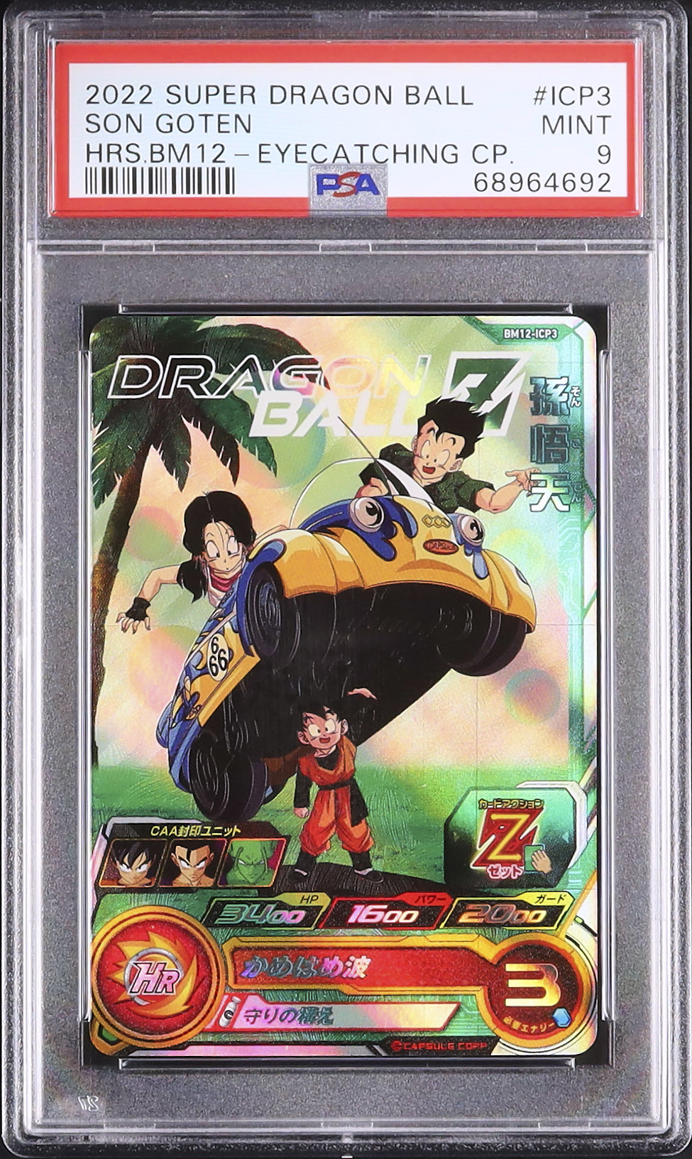 2022 孫悟天 PSA 9 - カルドバ