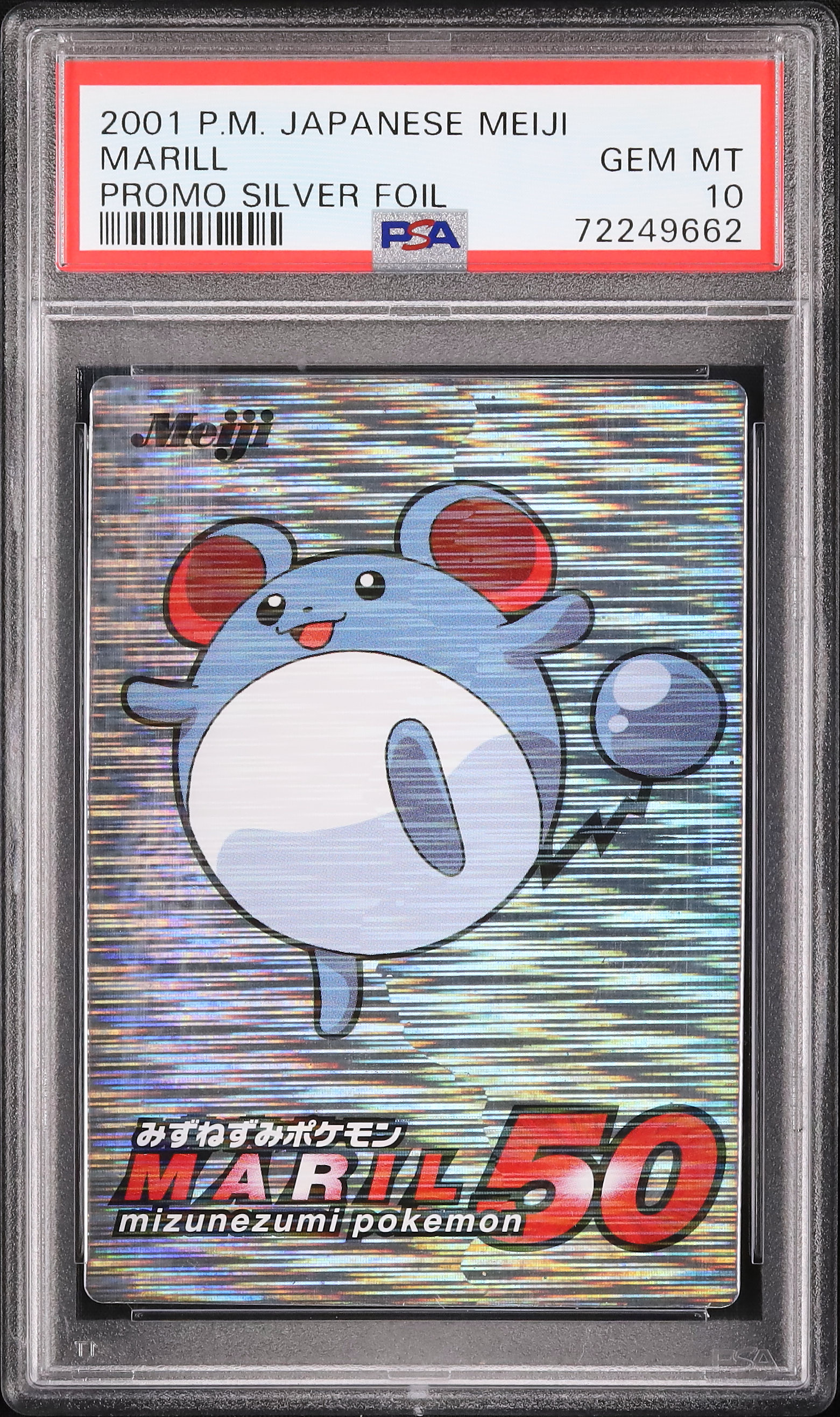 2001 マリル PSA 10 シルバー - カルドバ