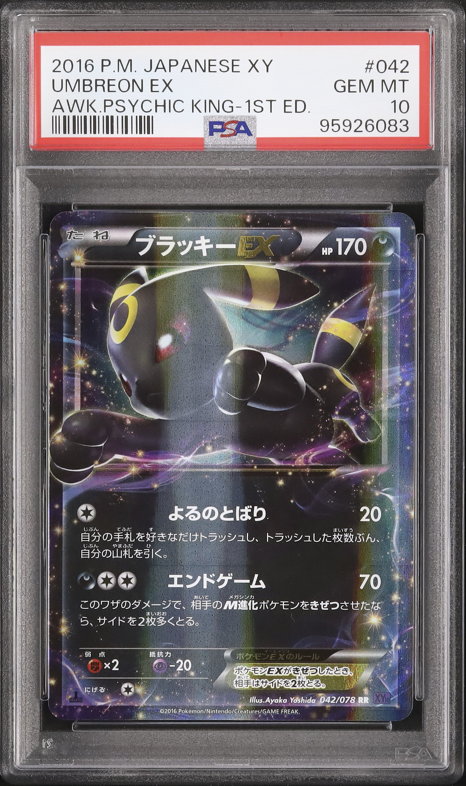 2016 Umbreon EX PSA 10 1st Edition - カルドバ
