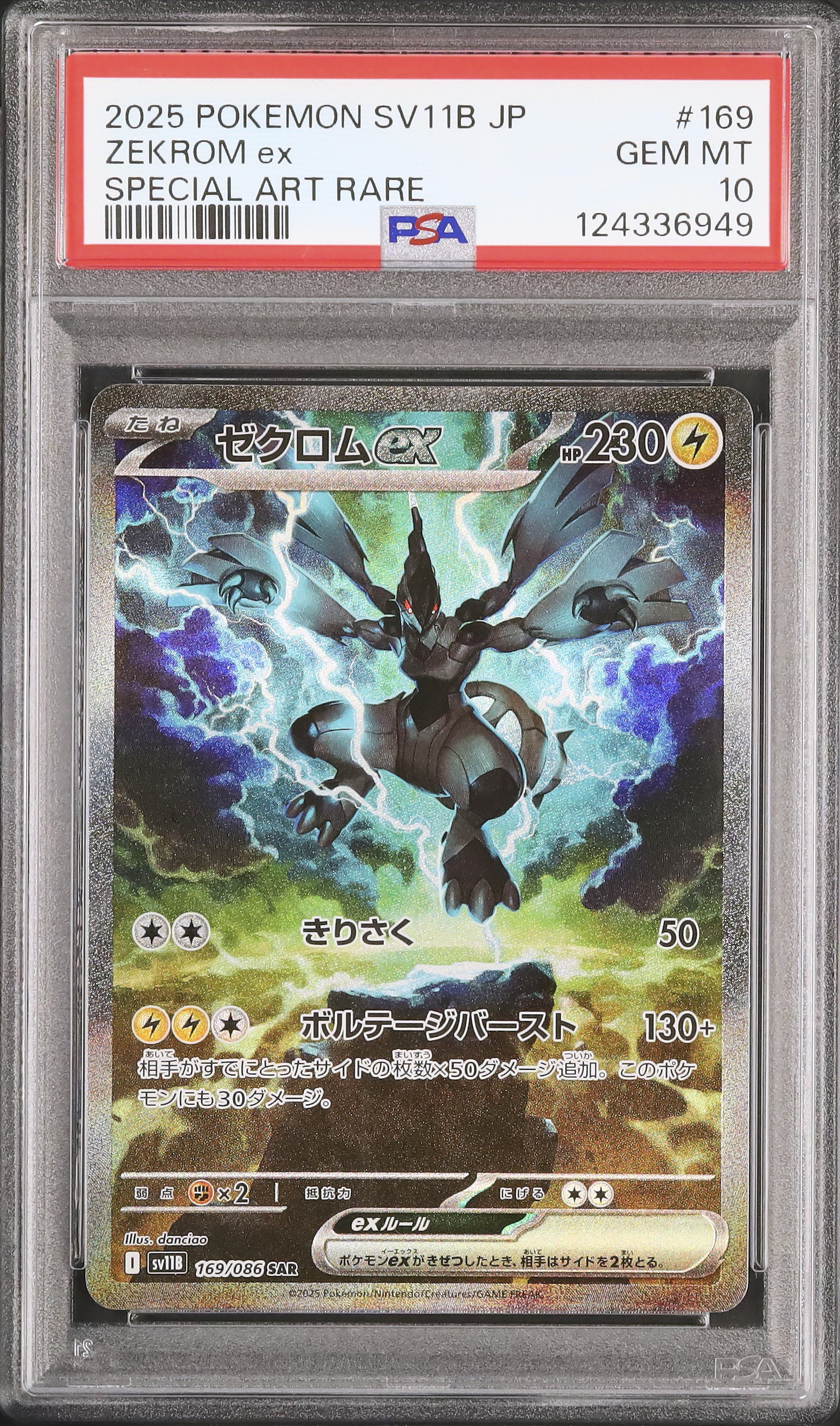 ゼクロム ex PSA 10 2025 ポケモンカード➕オルティガpsa10 2025 ゼクロムex PSA 10 - カルドバ
