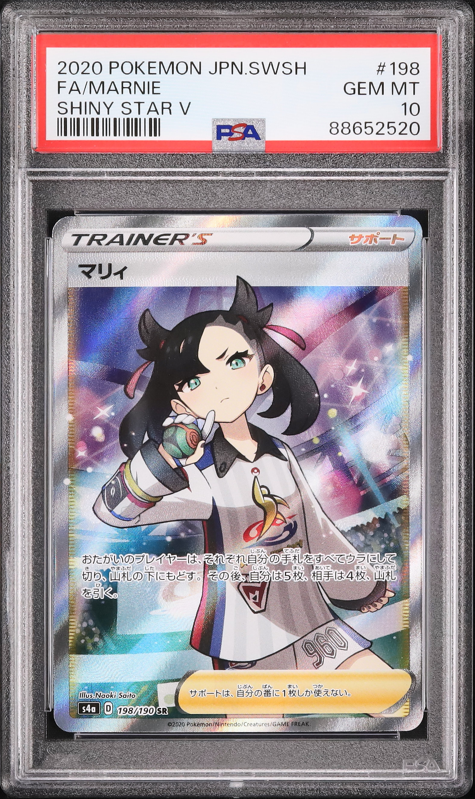 2020 マリィ PSA 10 フルアート - カルドバ