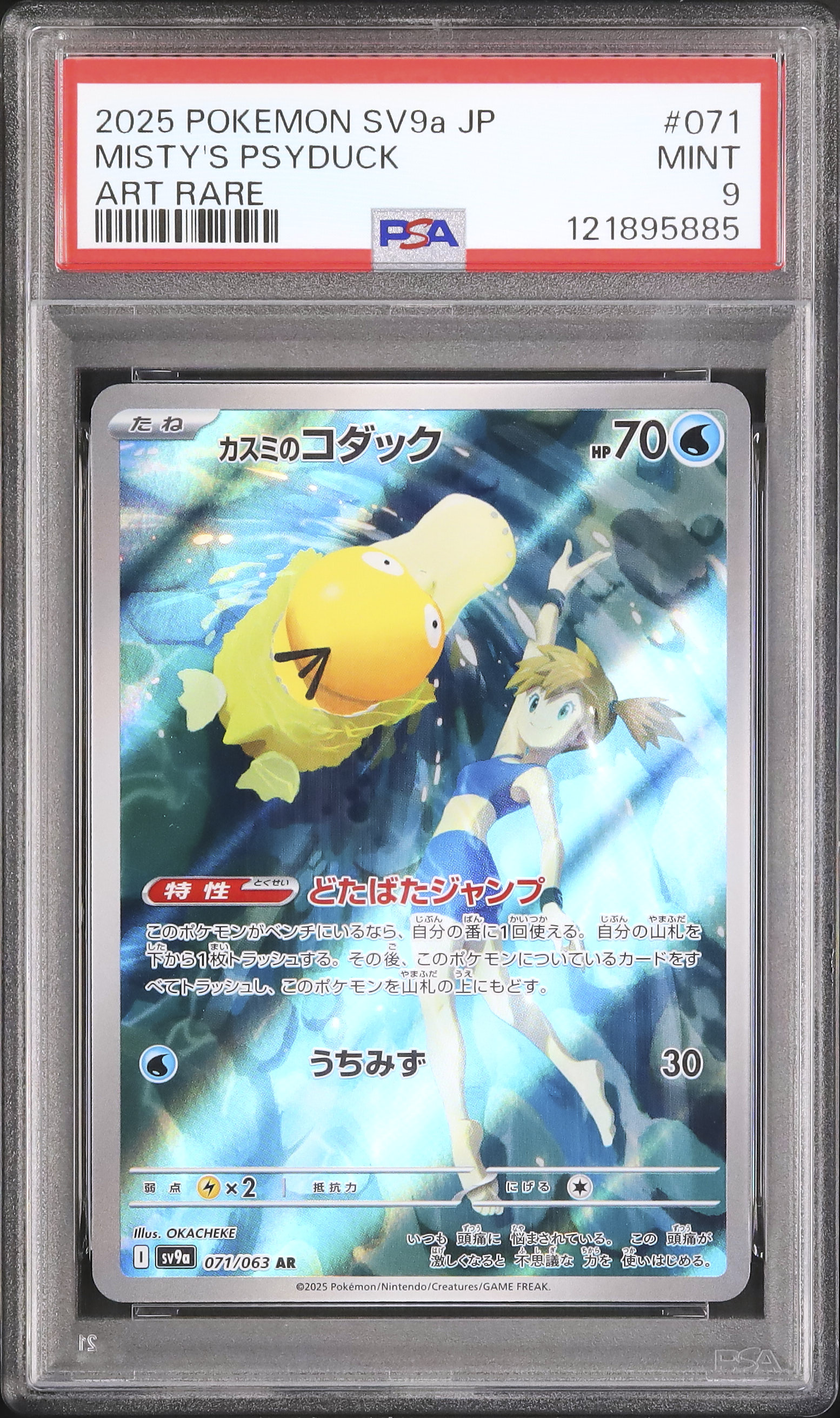 2025 カスミのコダック PSA 9 - カルドバ