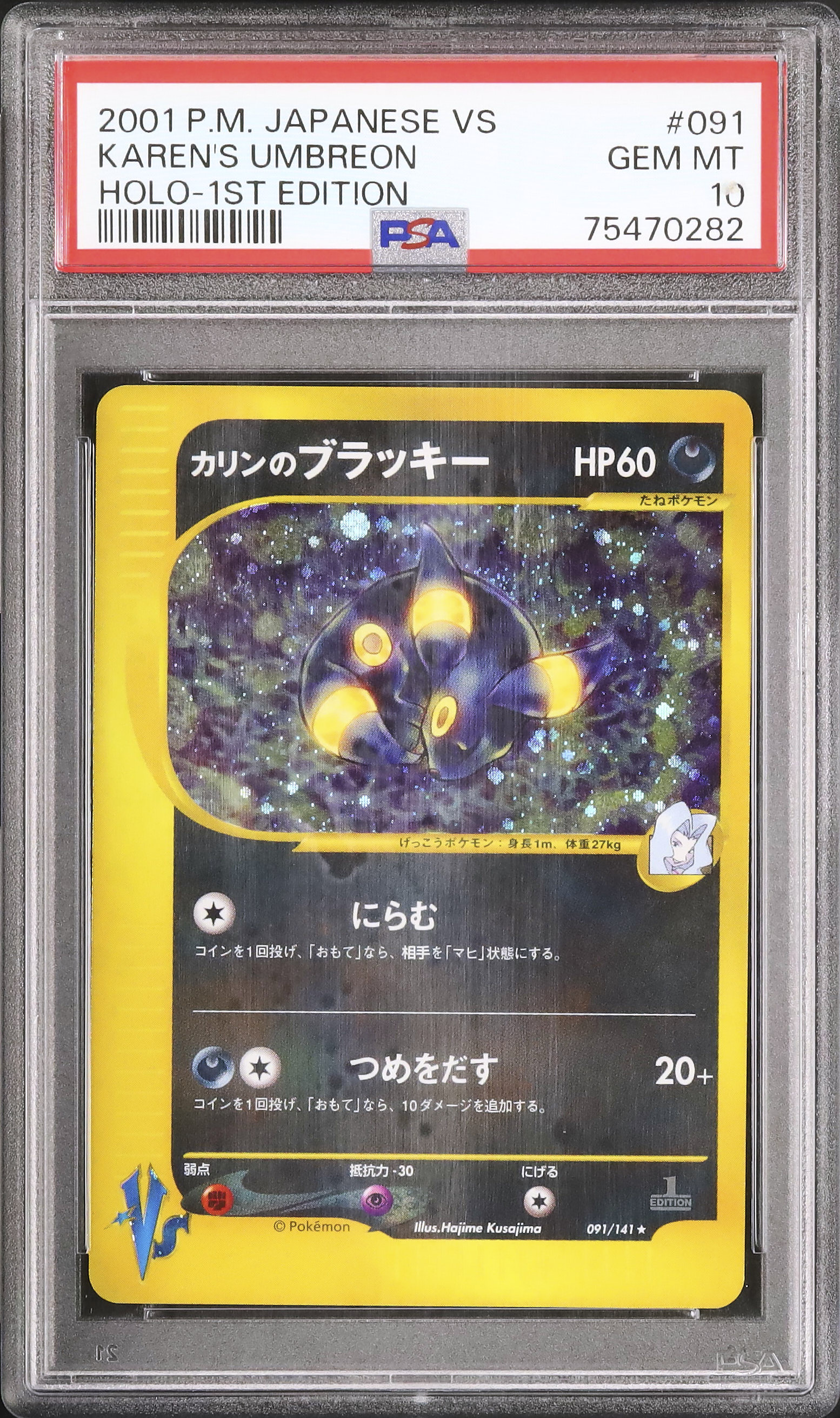2001 カリンのブラッキー PSA 10 1st エディション - カルドバ