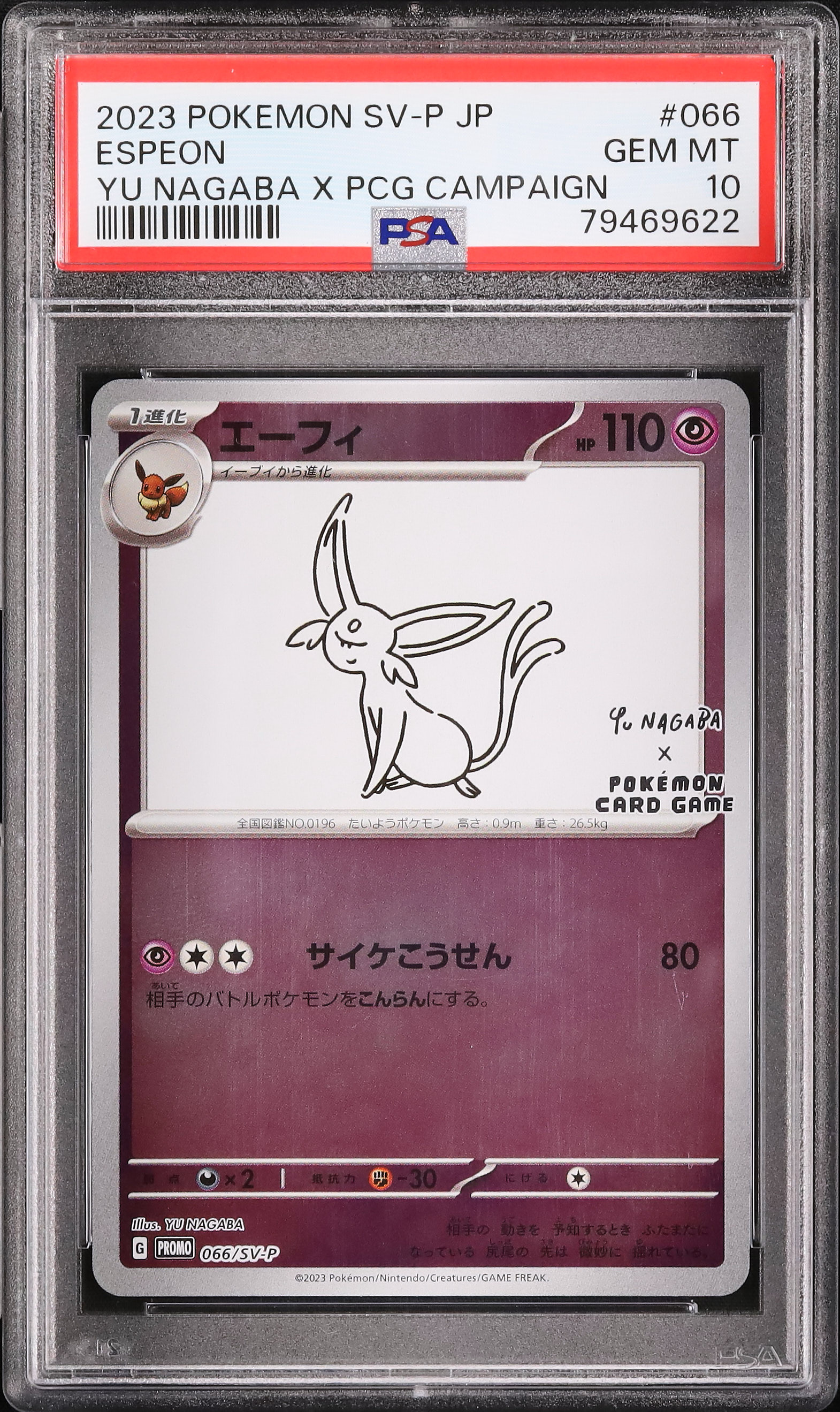 ス*ド様 2023年 エーフィ PSA 10 Yuu Nagaba コラボカード 2023 エーフィ PSA 10 - カルドバ