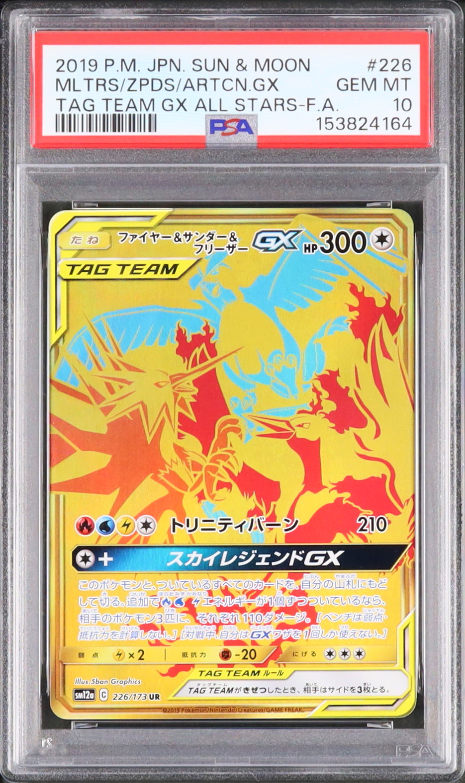 2019 ファイヤー&サンダー&フリーザーGX PSA 10 フルアート - カルドバ