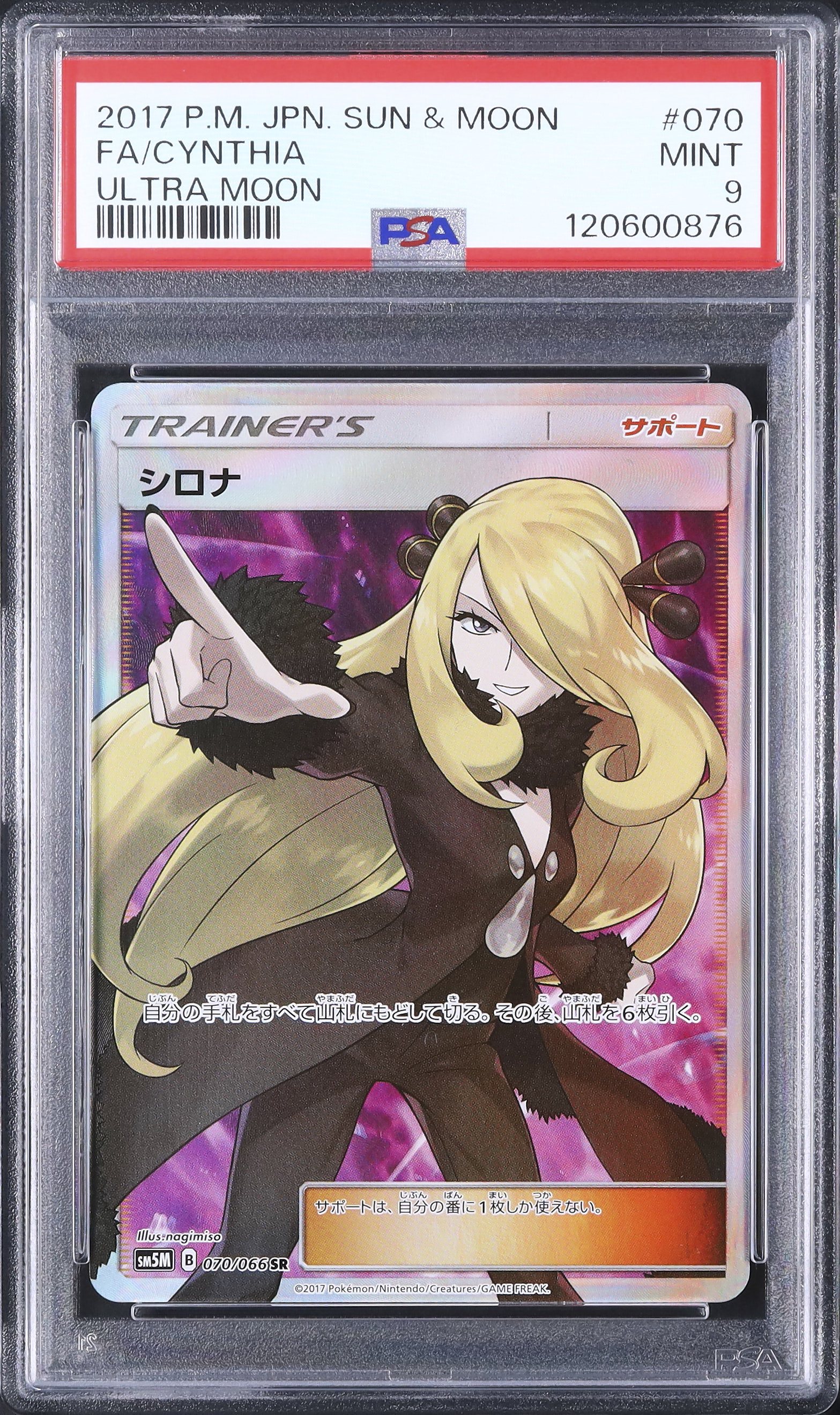 2017 シロナ PSA 9 フルアート - カルドバ
