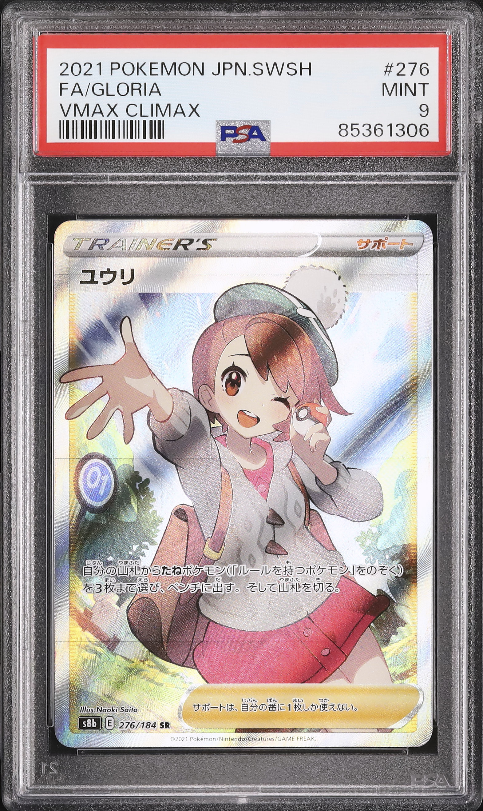 ポケモンカード ユウリ psa9 FA/GLORIA VMAX CLIMAX 2021 Gloria PSA 9 FA - カルドバ