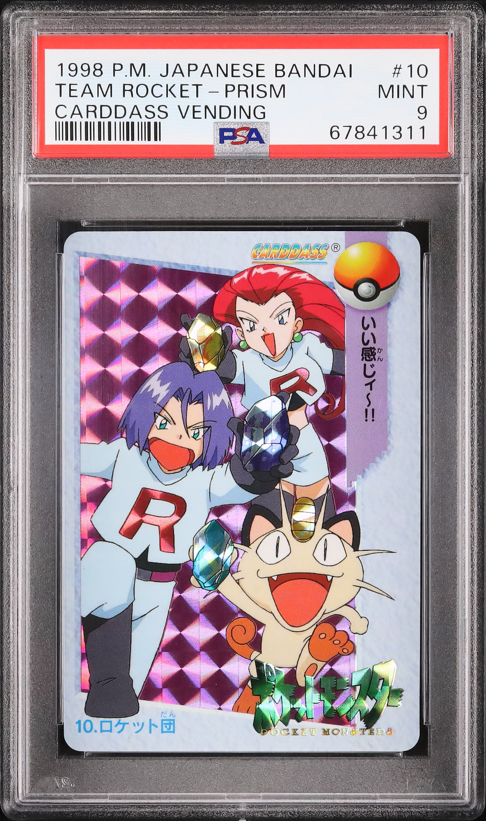 【PSA9】ピッピー！ プリズム ロケット団 カードダス バンダイ アニメ 1998 Team Rocket PSA 9 Prism - Cardova Japan