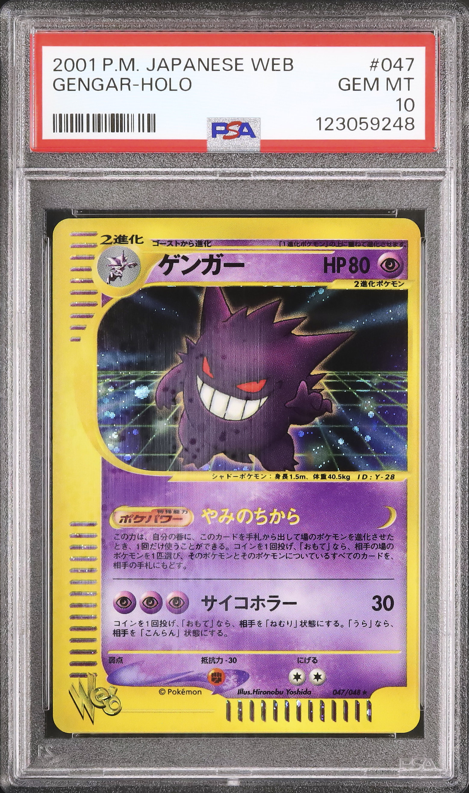 2001 ゲンガー PSA 10 アンリミテッド - カルドバ
