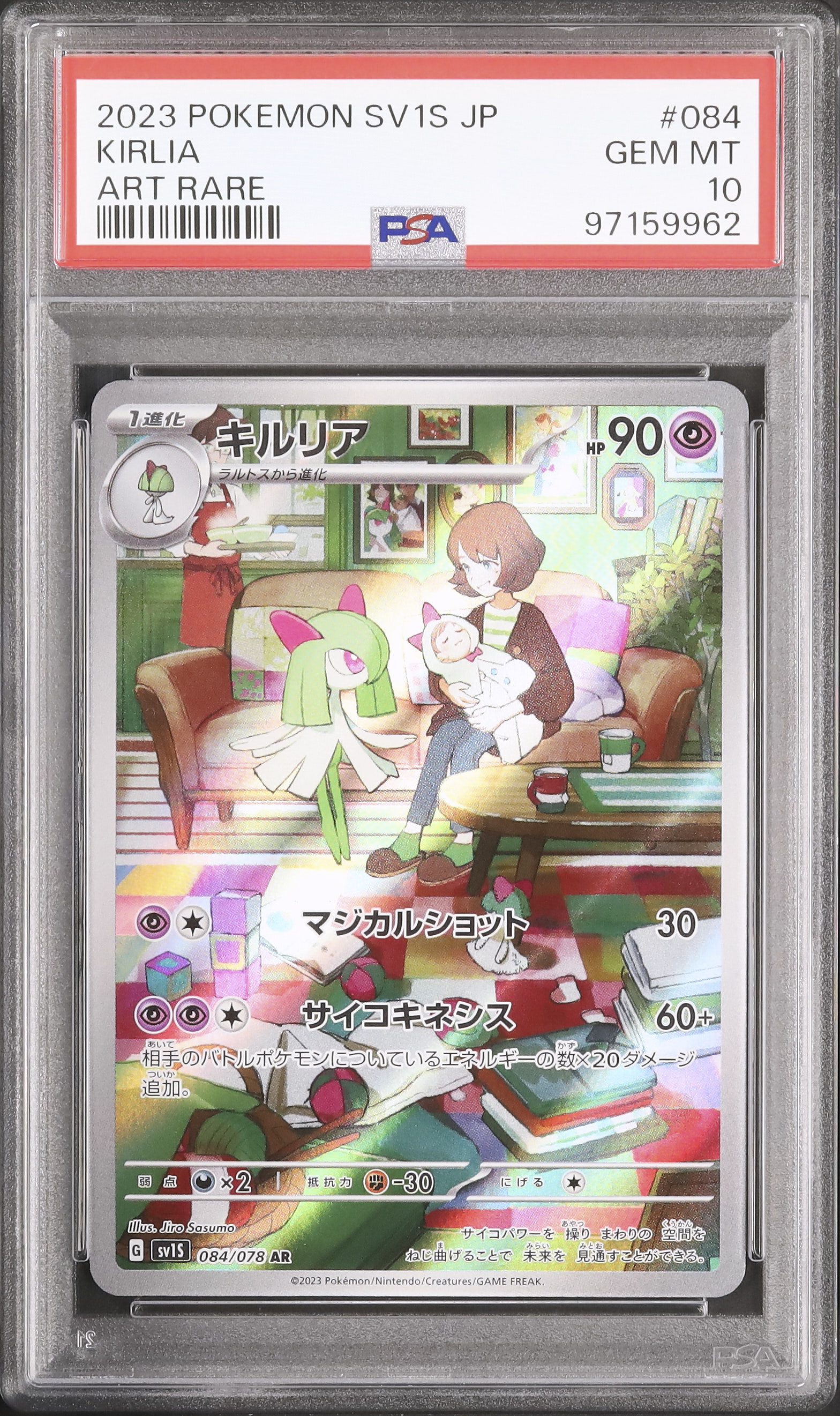 コラリーc4.1 2023 Kirlia PSA 10 - カルドバ