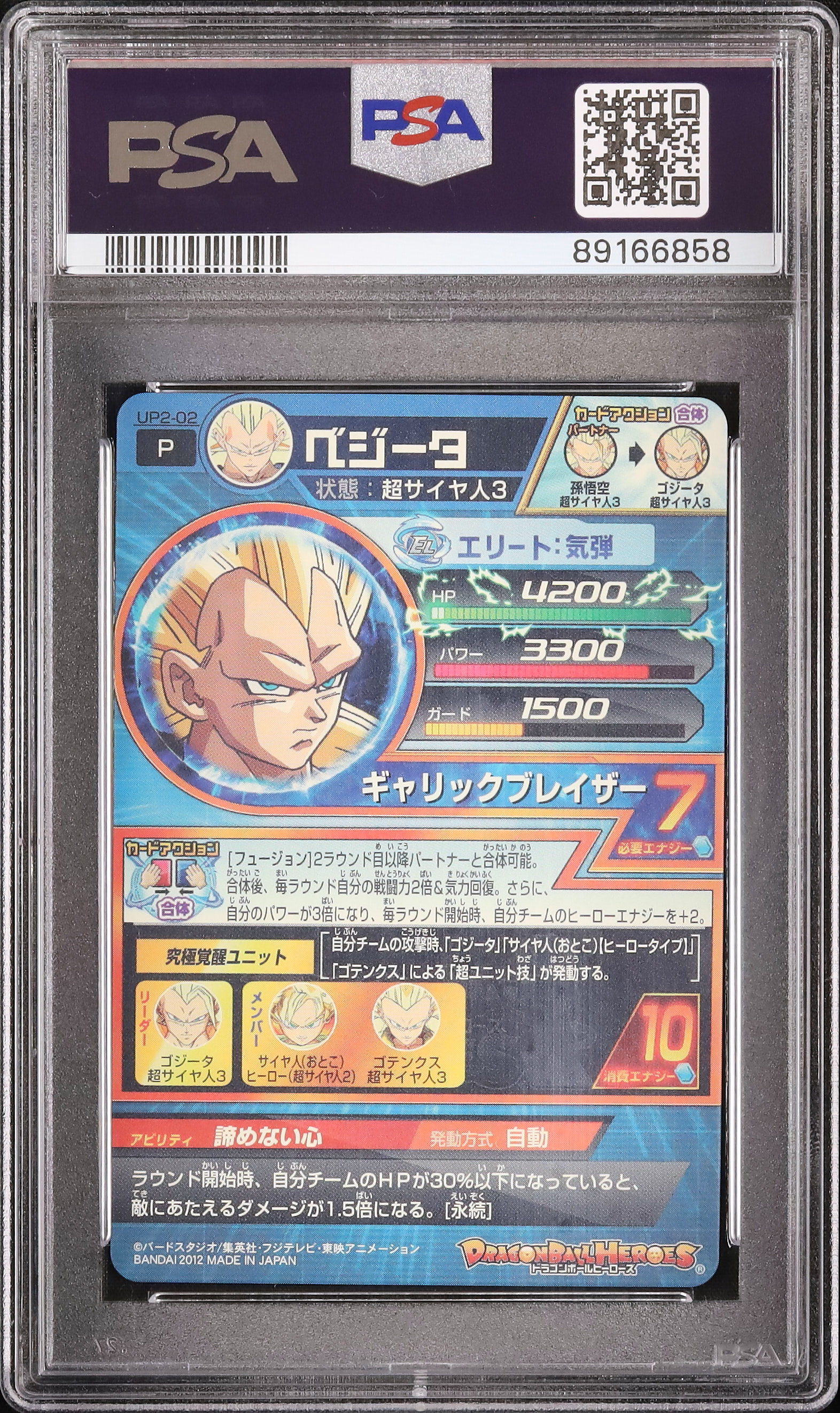 2012 ベジータ PSA 10 - カルドバ