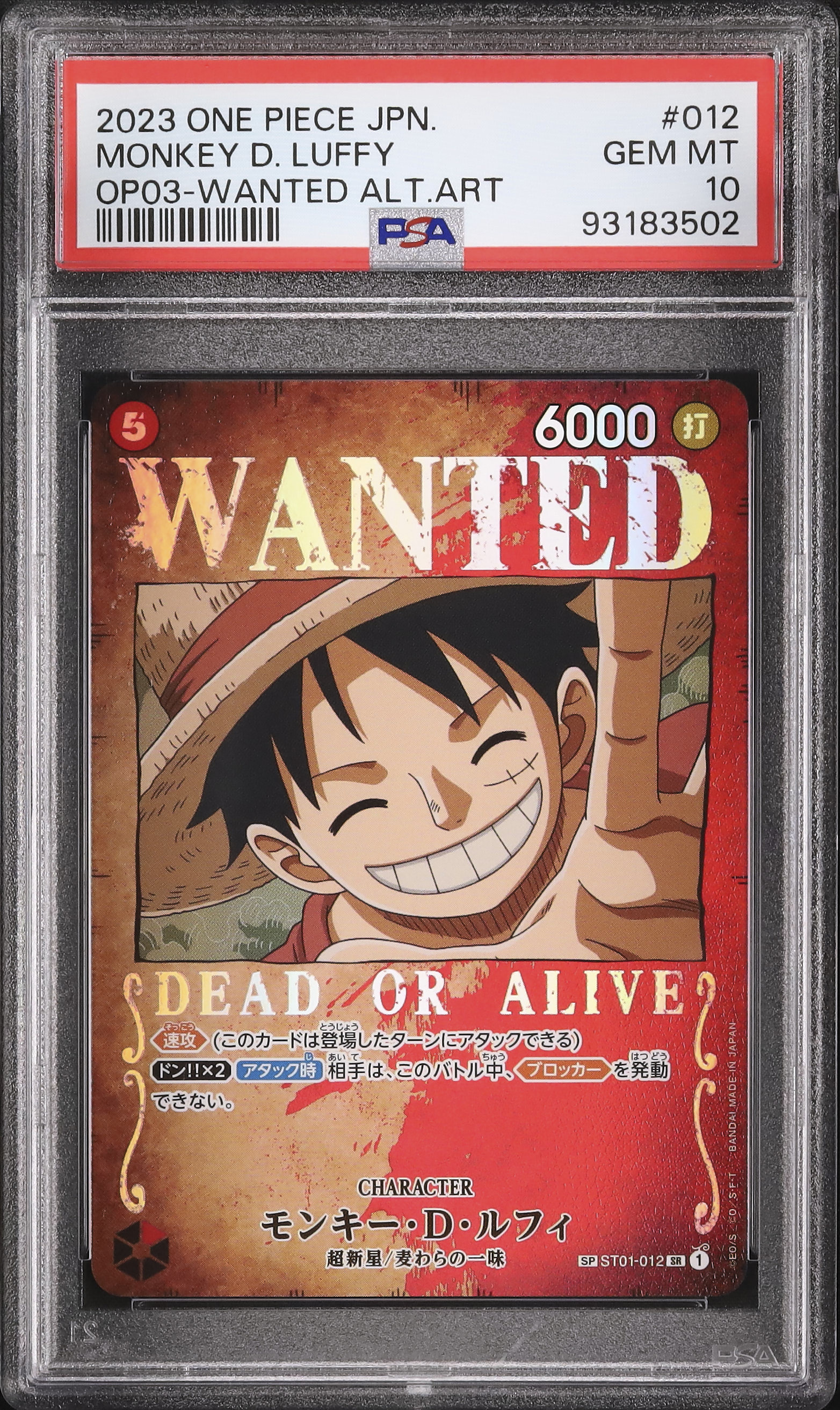 WANTED/強大な敵 モンキー・D・ルフィ SP/SR