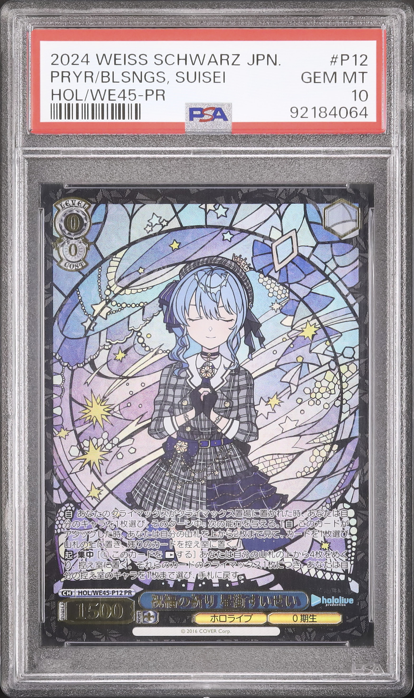 PSA 10 Weiss Schwarz 祝福の祈り　星街すいせい 2024 祝福の祈り 星街すいせい PSA 10 フルアート - カルドバ