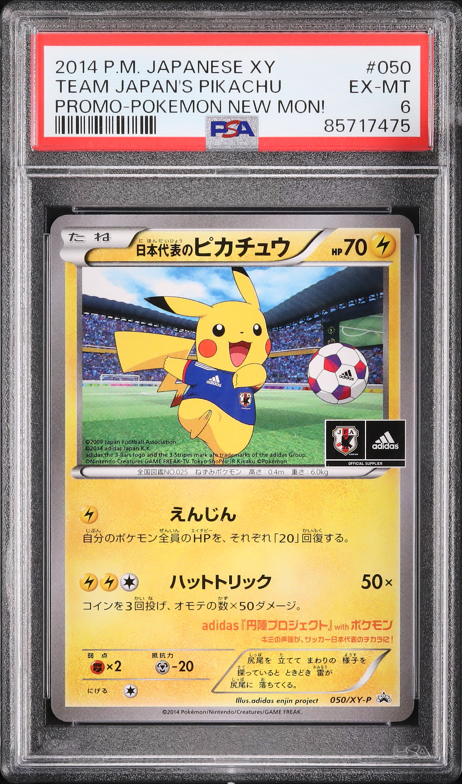 2014 PM JAPANESE XY ピカチュウ プロモカード