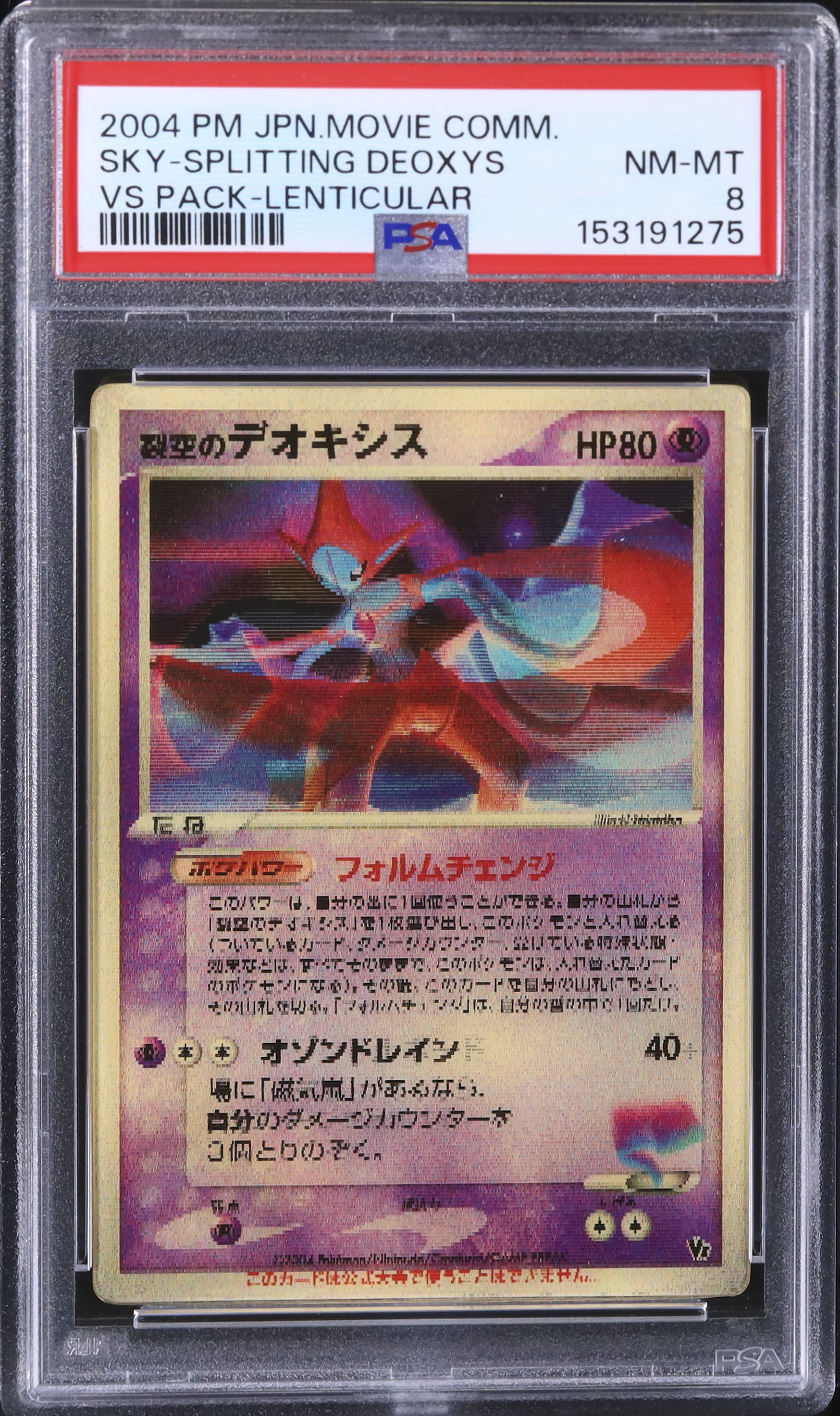2004 SkyｰSplitting Deoxys PSA 8 3D - Cardova Japan