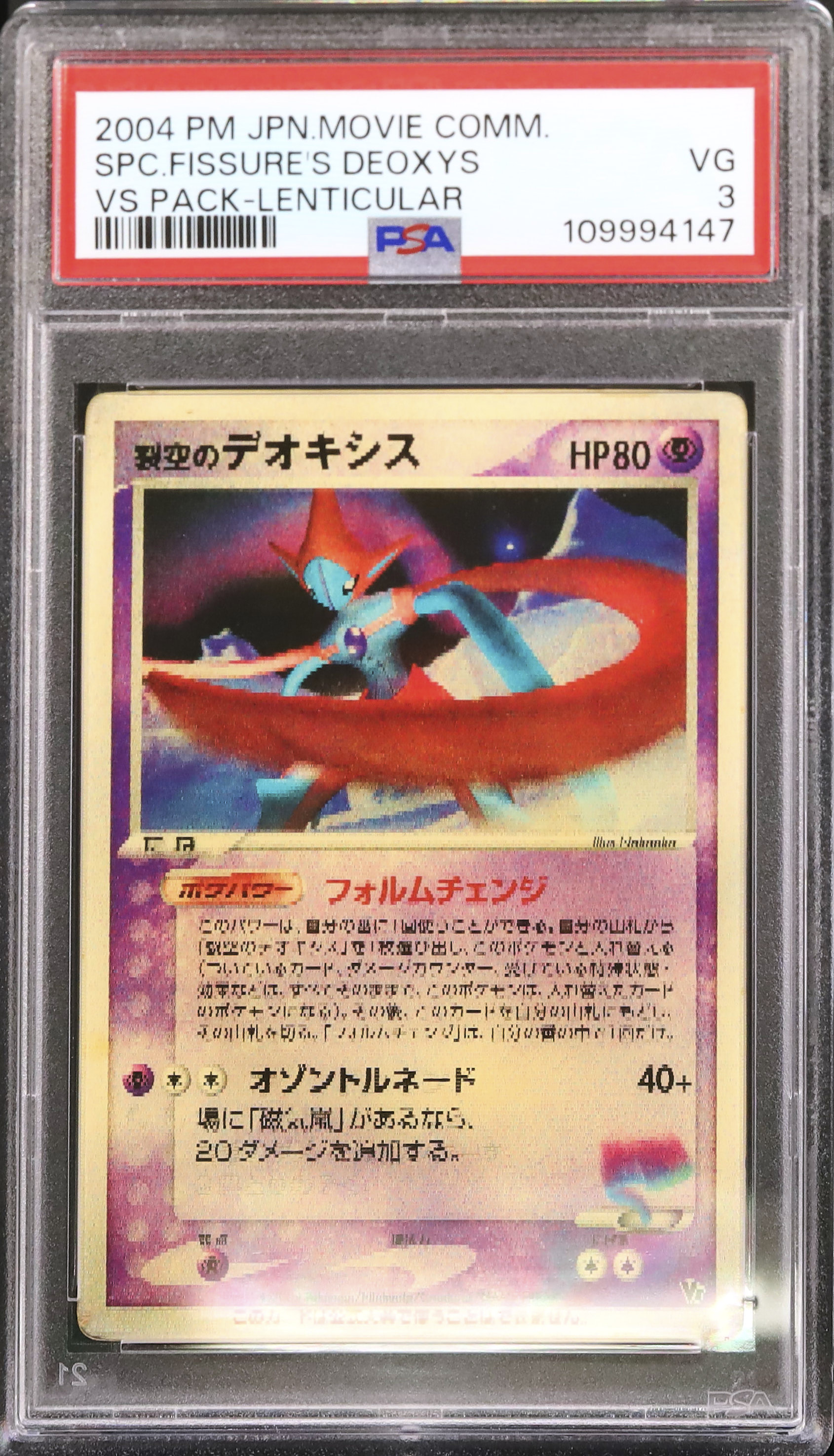 2004 裂空のデオキシス PSA 3 3Dレンチキュラー - カルドバ