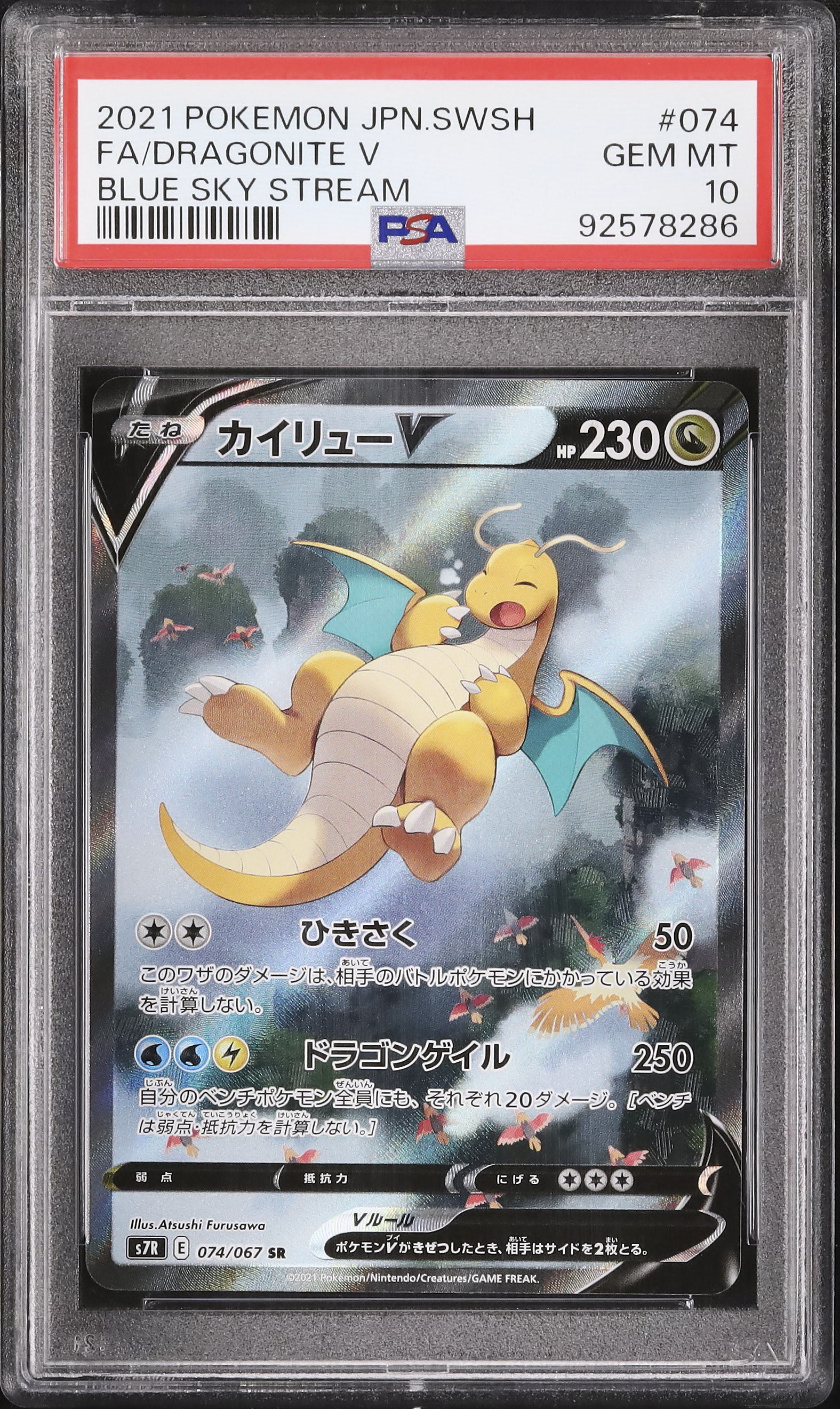 2021 カイリューV PSA 10 スペシャルアート - カルドバ
