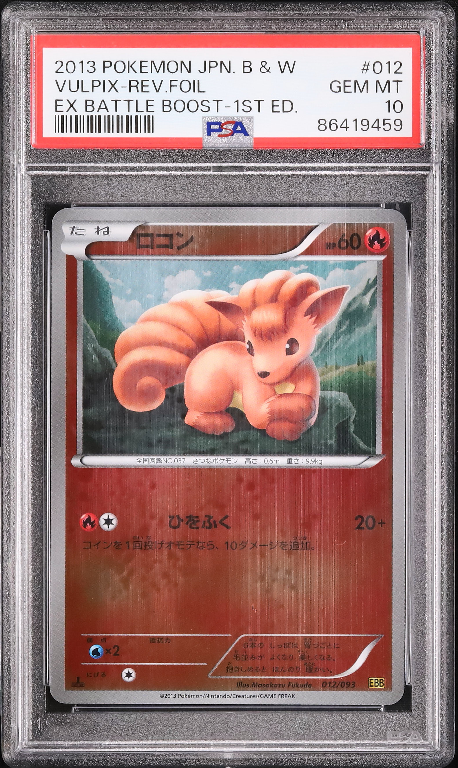 2013 ロコン PSA 10 1st エディション - カルドバ