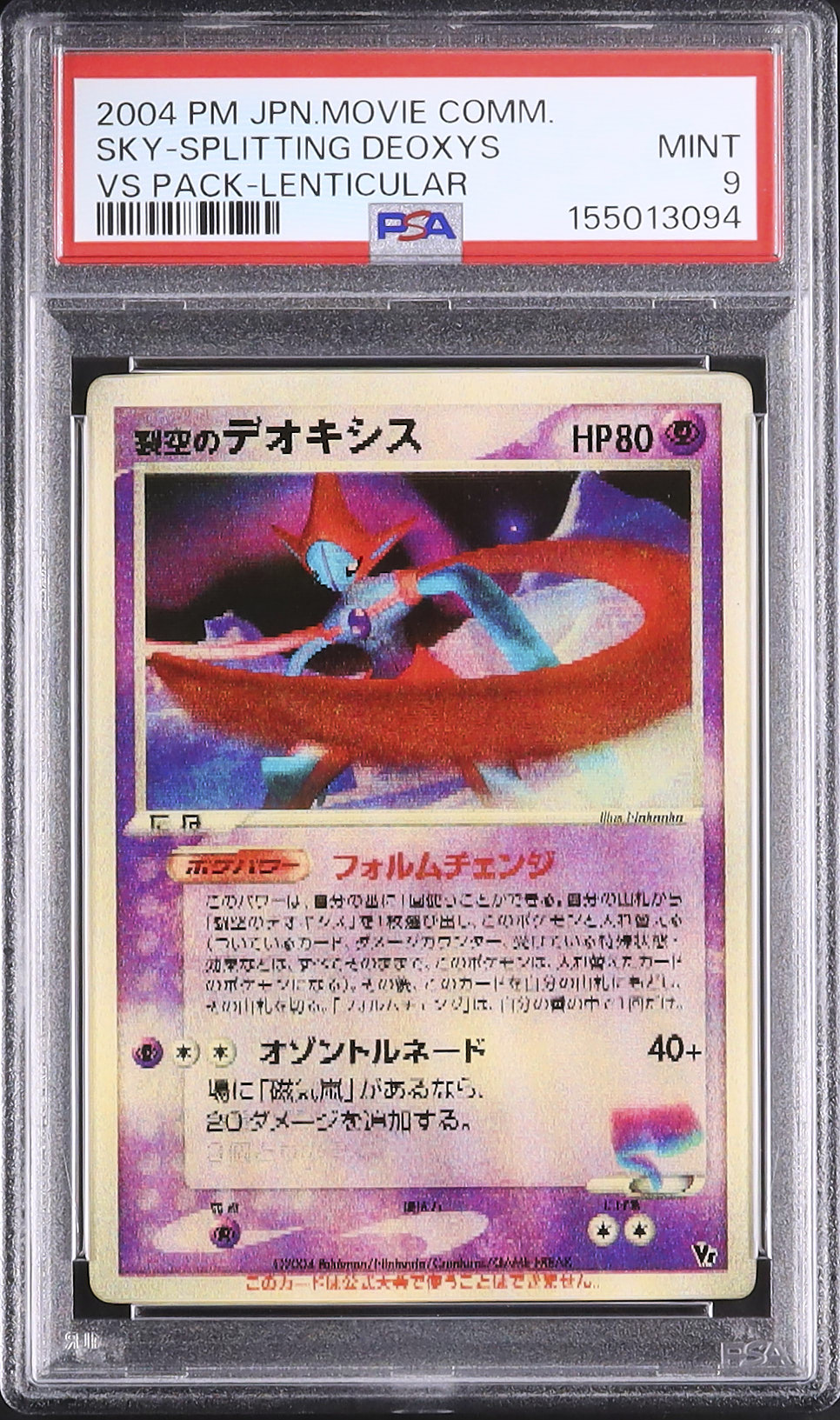 2004 SkyｰSplitting Deoxys PSA 9 3D - Cardova Japan