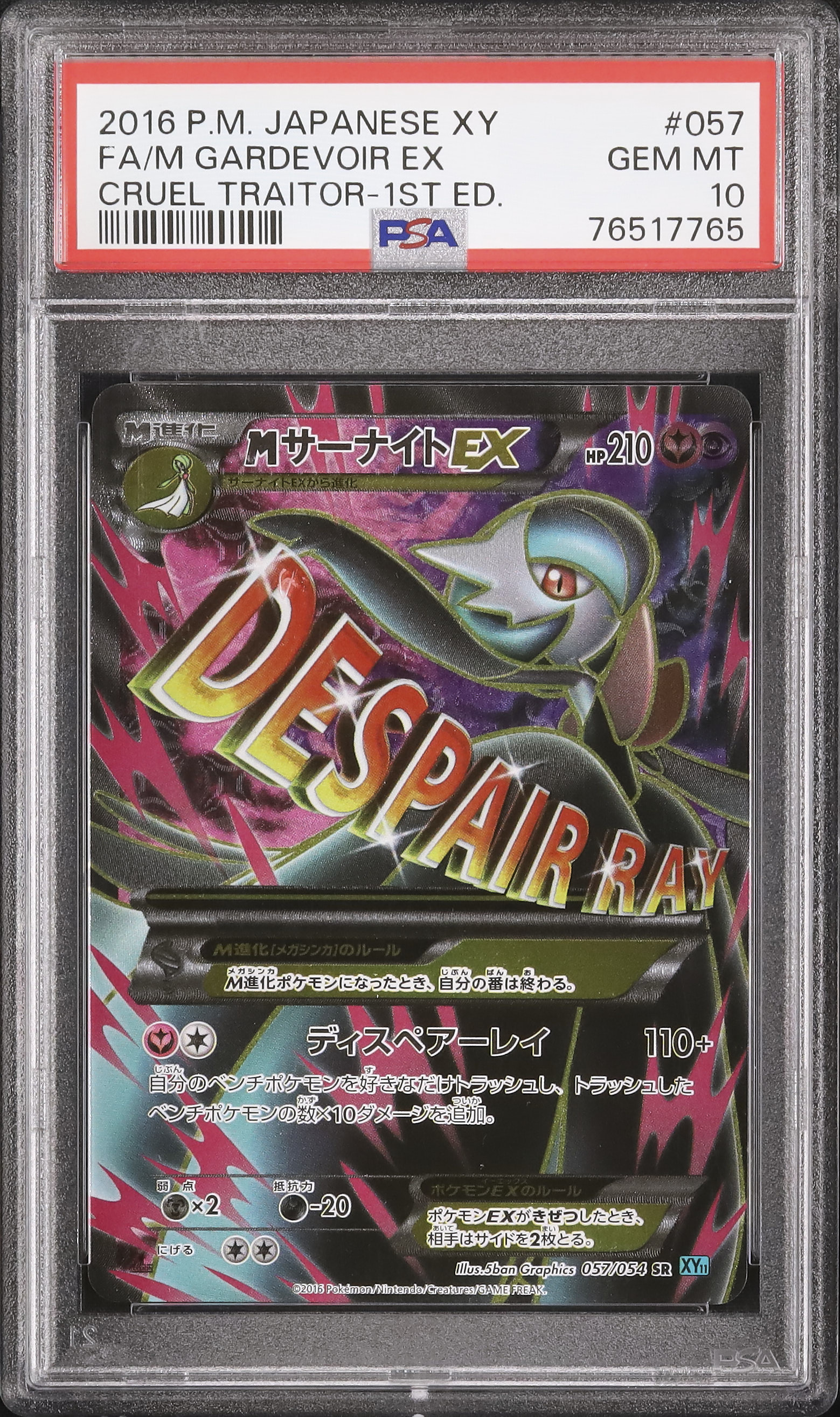 2016 MサーナイトEX PSA 10 1st エディション - カルドバ