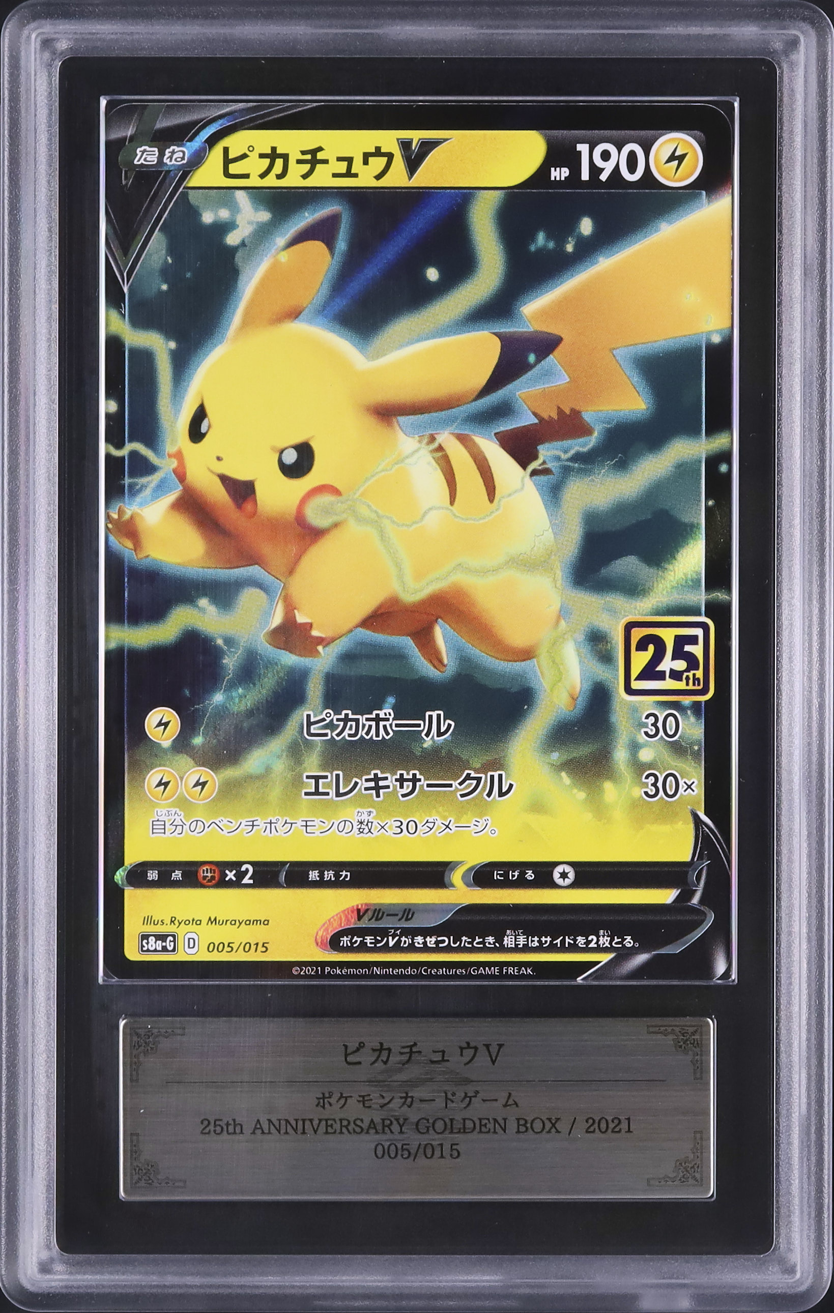 ポケモンカード ピカチュウV ゴールド 訳あり 2021 ピカチュウV ARS 10 - カルドバ