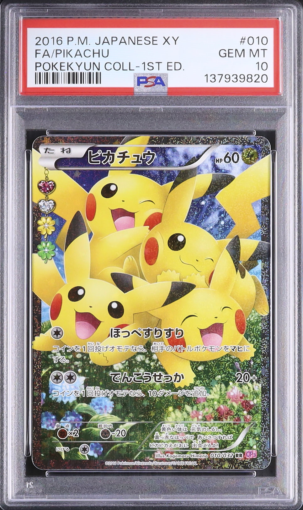 PSA10 ピカチュウ ポケキュンコレクション CP3 010⁄032 RR 1枚の通販