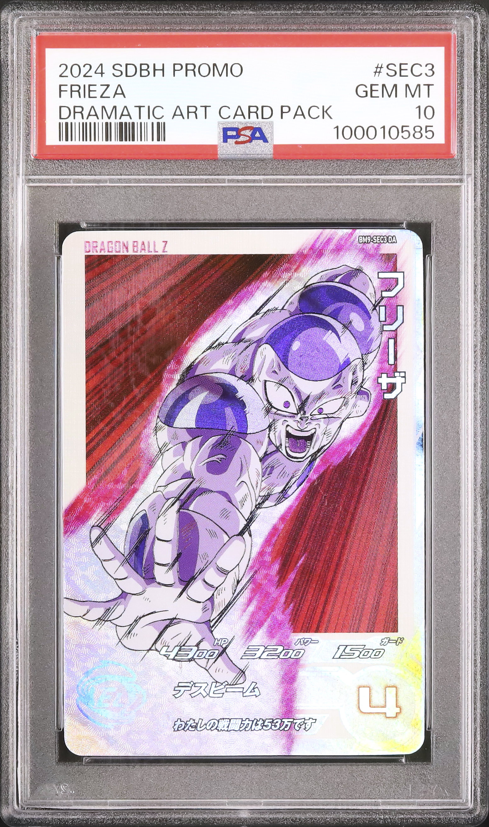 2024 フリーザ PSA 10 - カルドバ