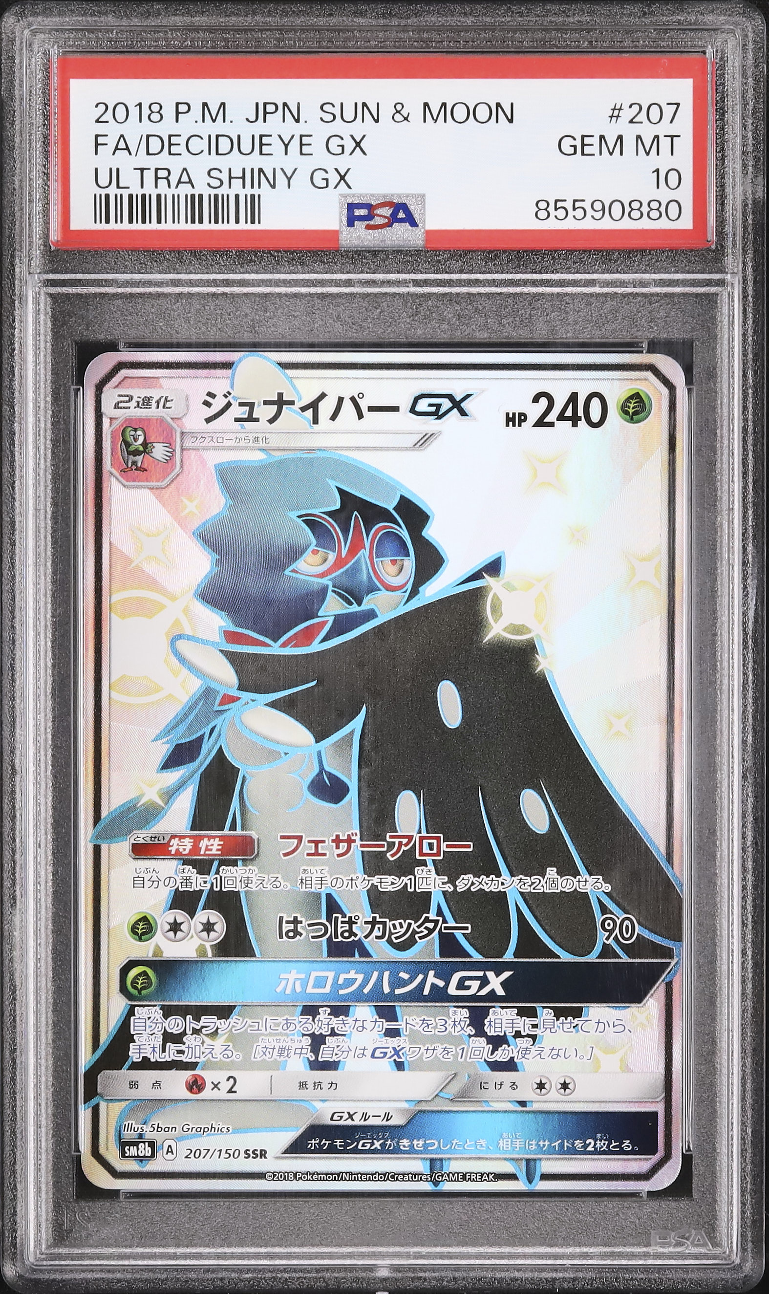 2018 ジュナイパーGX PSA 10 色違い - カルドバ