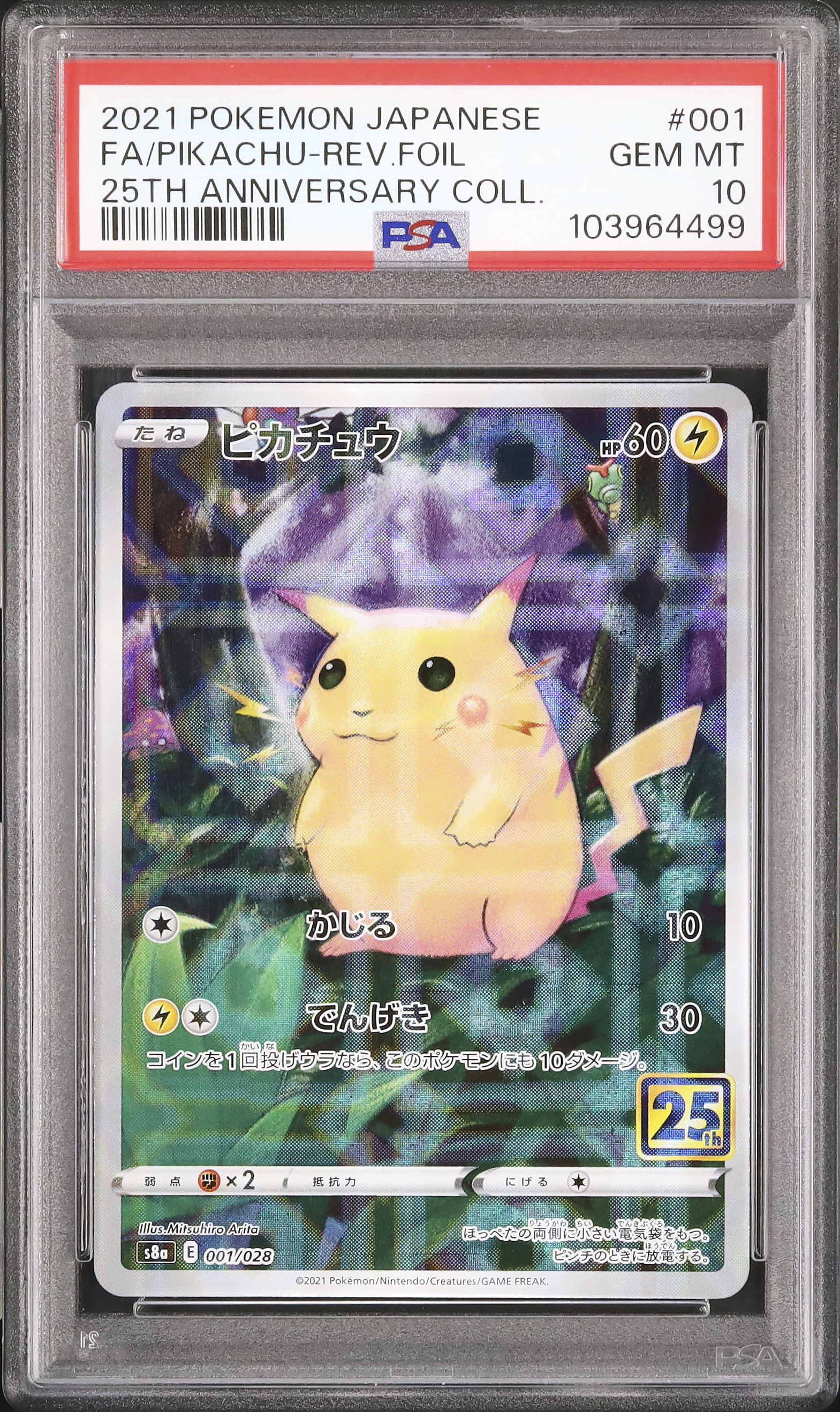 2021 ピカチュウ PSA 10 ミラー - カルドバ