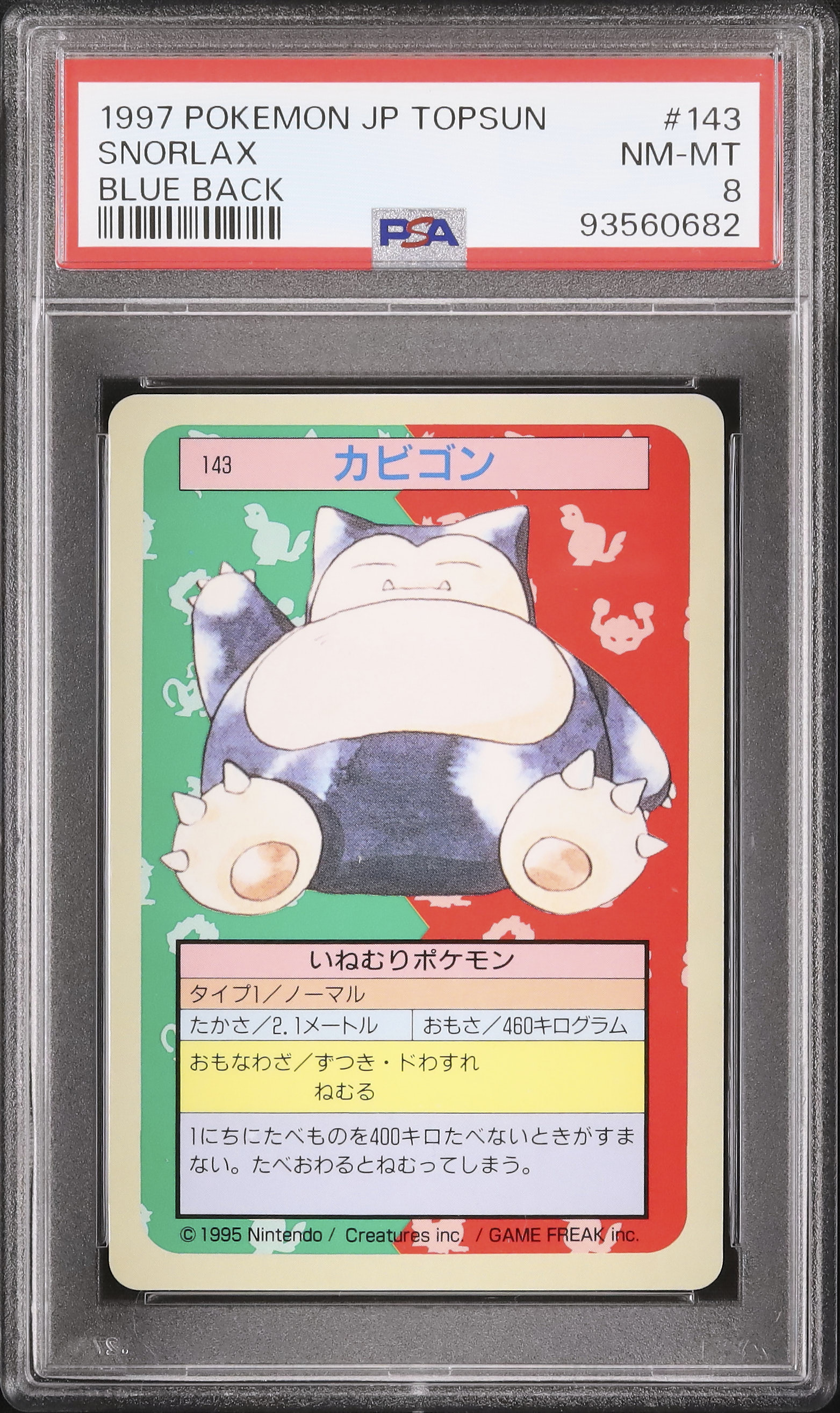 ポケモン カビゴン No.143 カード トップ　希少品 ポケモン カビゴン No.143 カード トップ 希少品