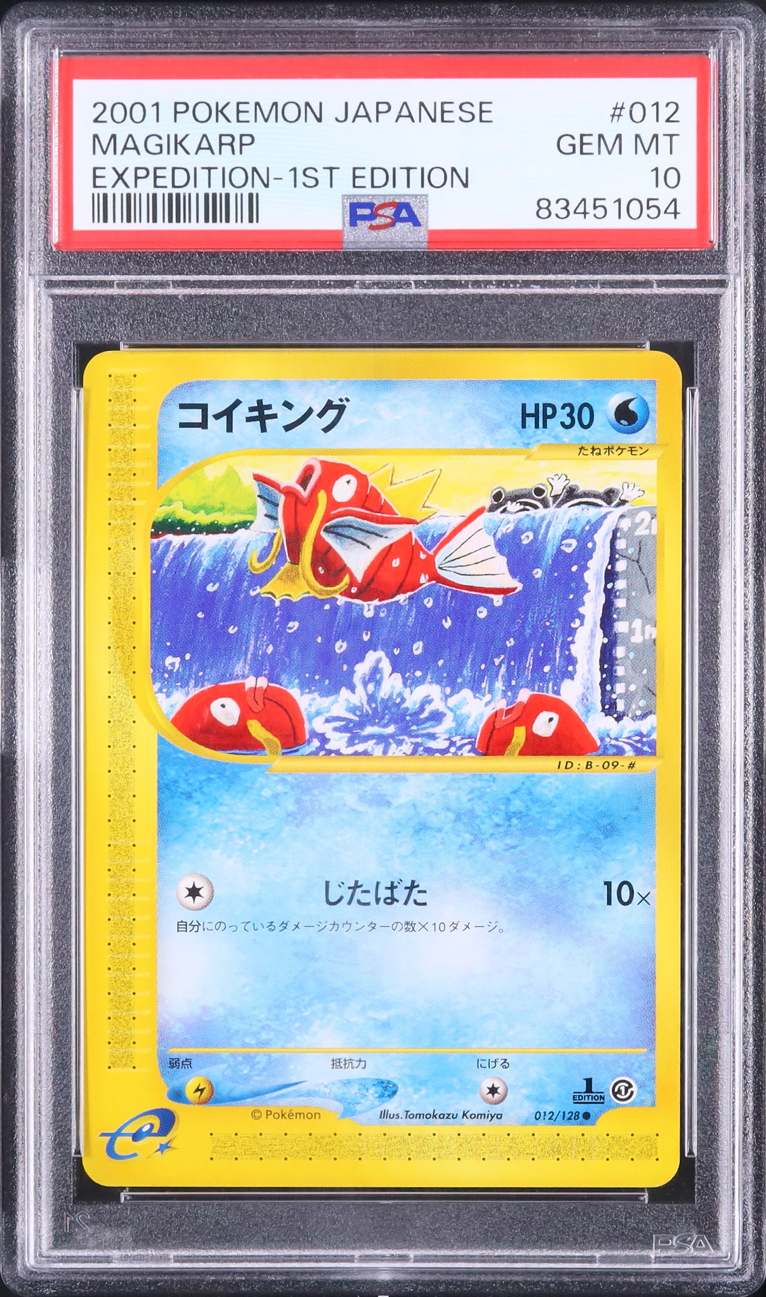 2001 コイキング PSA 10 1st エディション - カルドバ