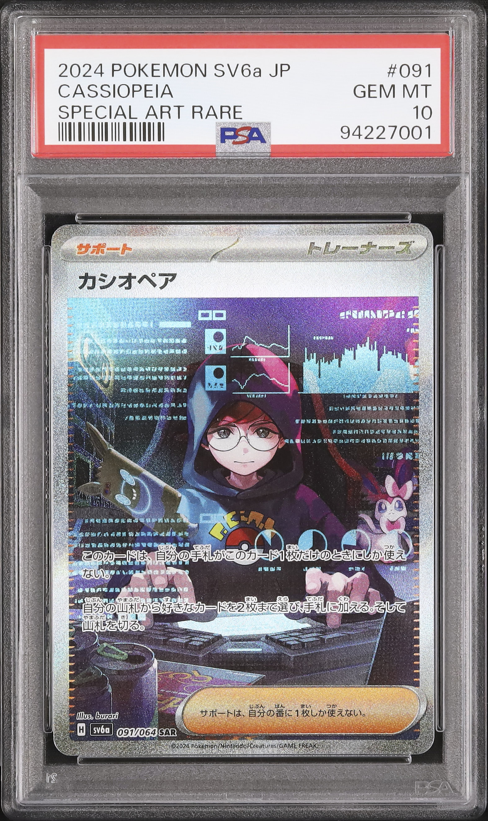 2024 Cassiopeia PSA 10 - カルドバ