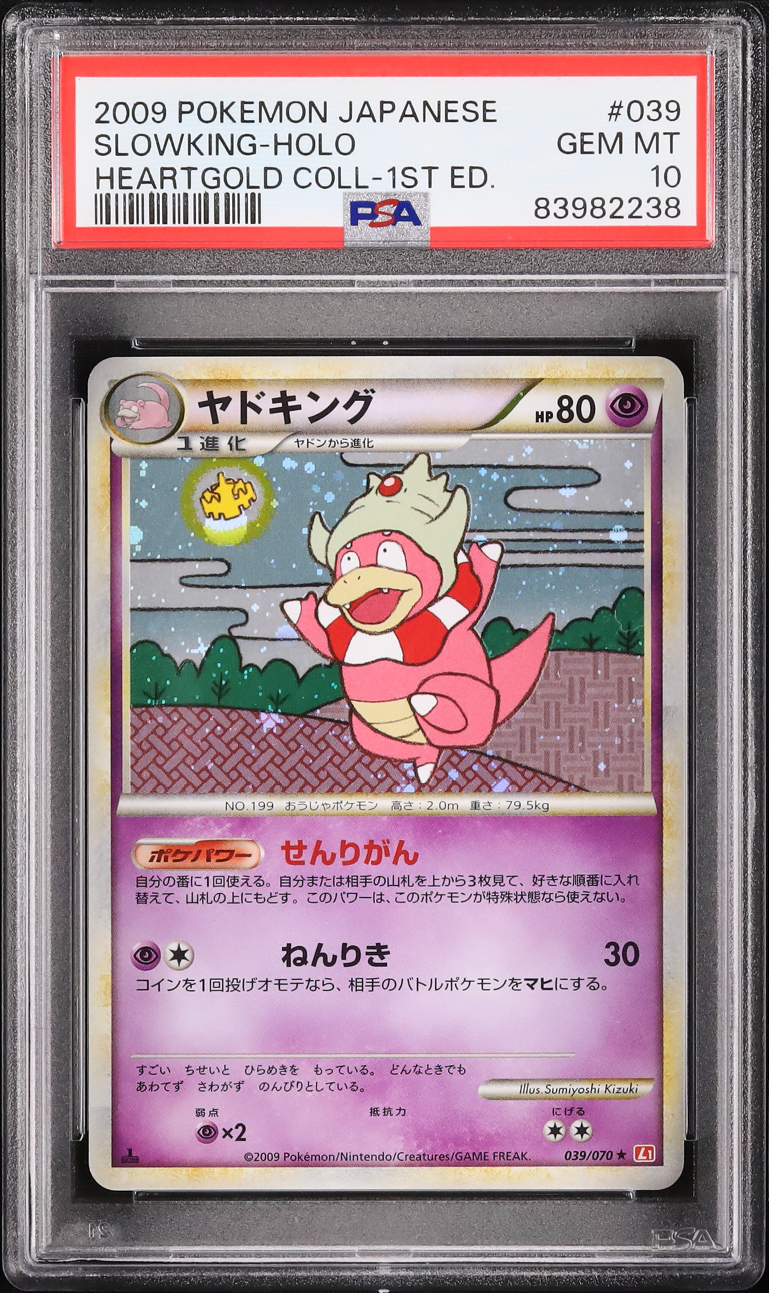 ポケモンカード ヤドキング ホロ psa10 2009 ヤドキング PSA 10 1st エディション - カルドバ