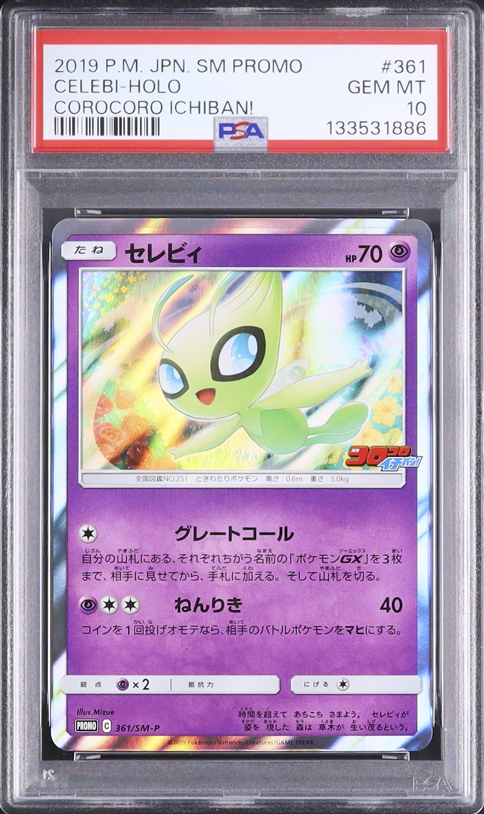 2010年 セレビィ グレート　ホロカード #007 GEM MT 10 2026年最新ポケモンカード 2010年 セレビィ グレート ホロカード #007