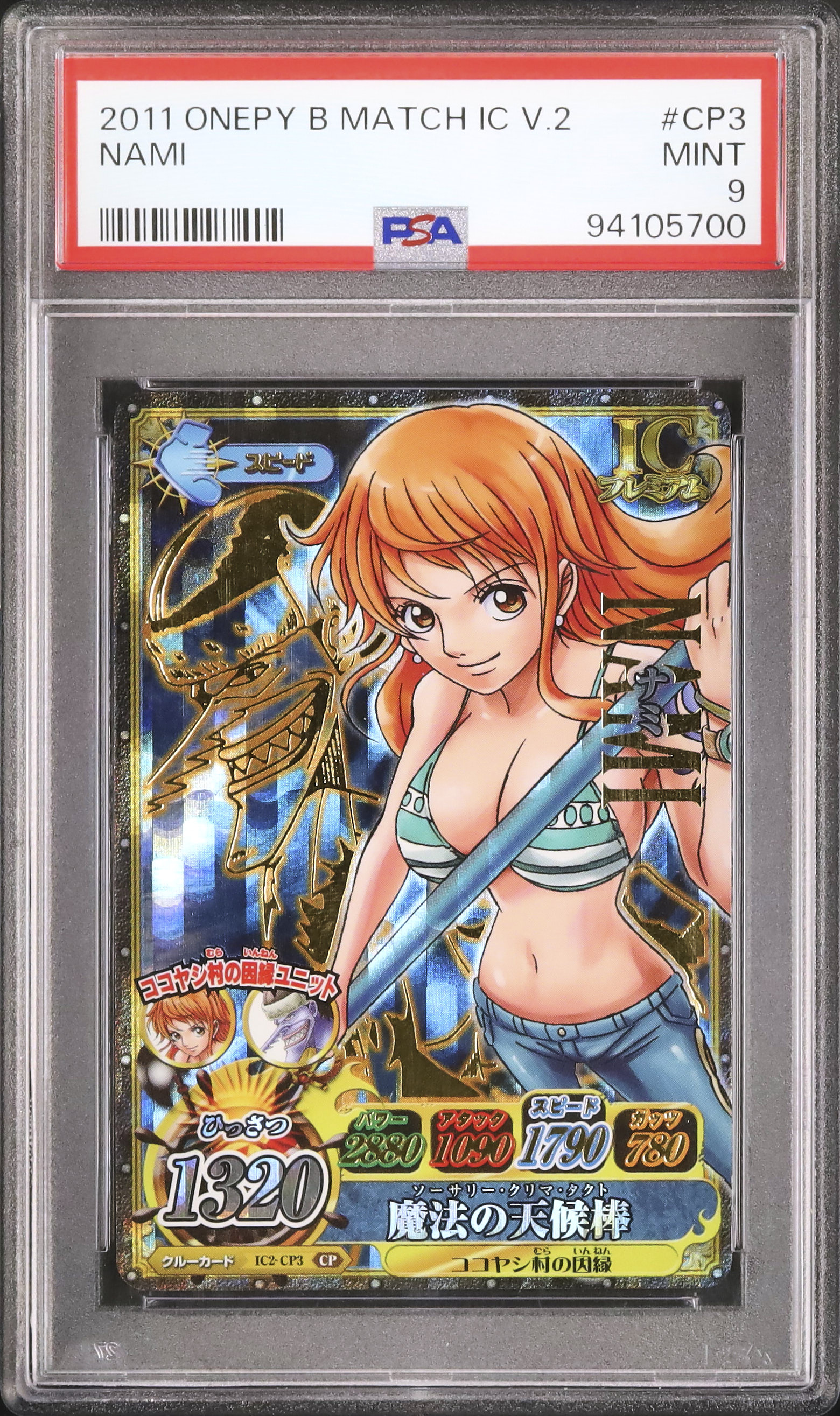 【PSA9】ワンピーベリーマッチ vol.3 CP ナミ データカードダス 2011 ナミ PSA 9 - カルドバ