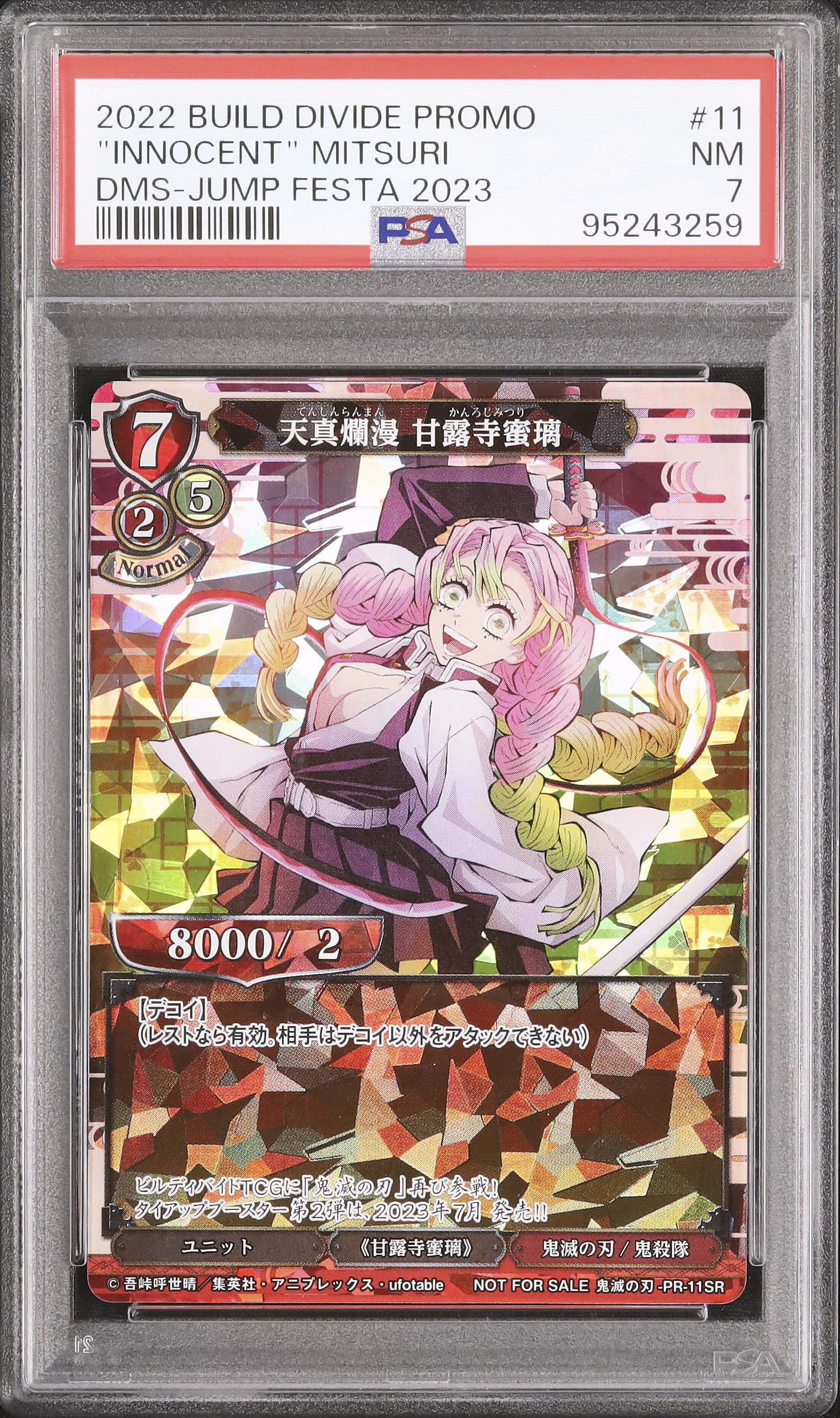 2022 天真爛漫 甘露寺蜜璃 PSA 7 - カルドバ