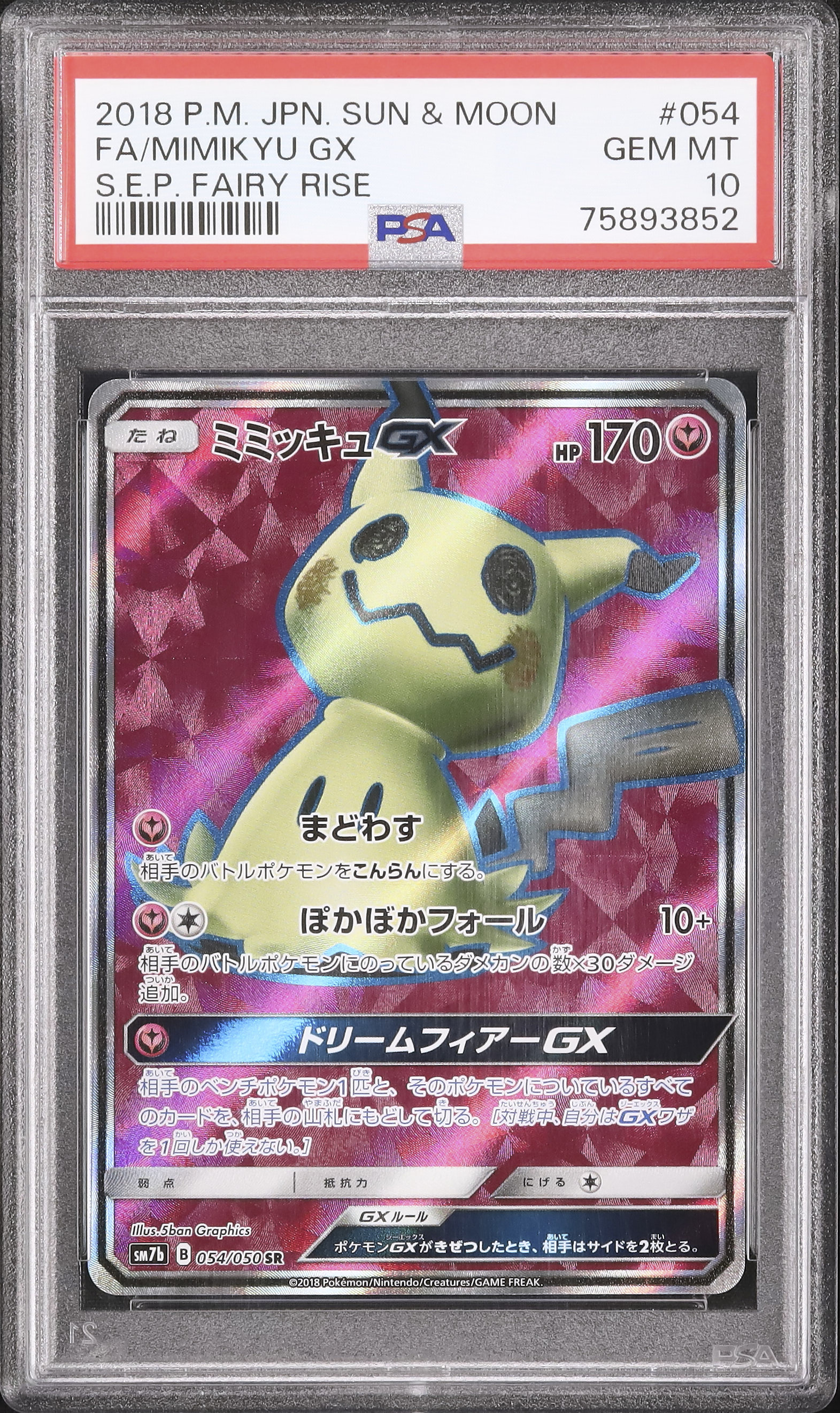 PSA10】ミミッキュGX SR 054/050 PSA10】ミミッキュGX SR 054/050