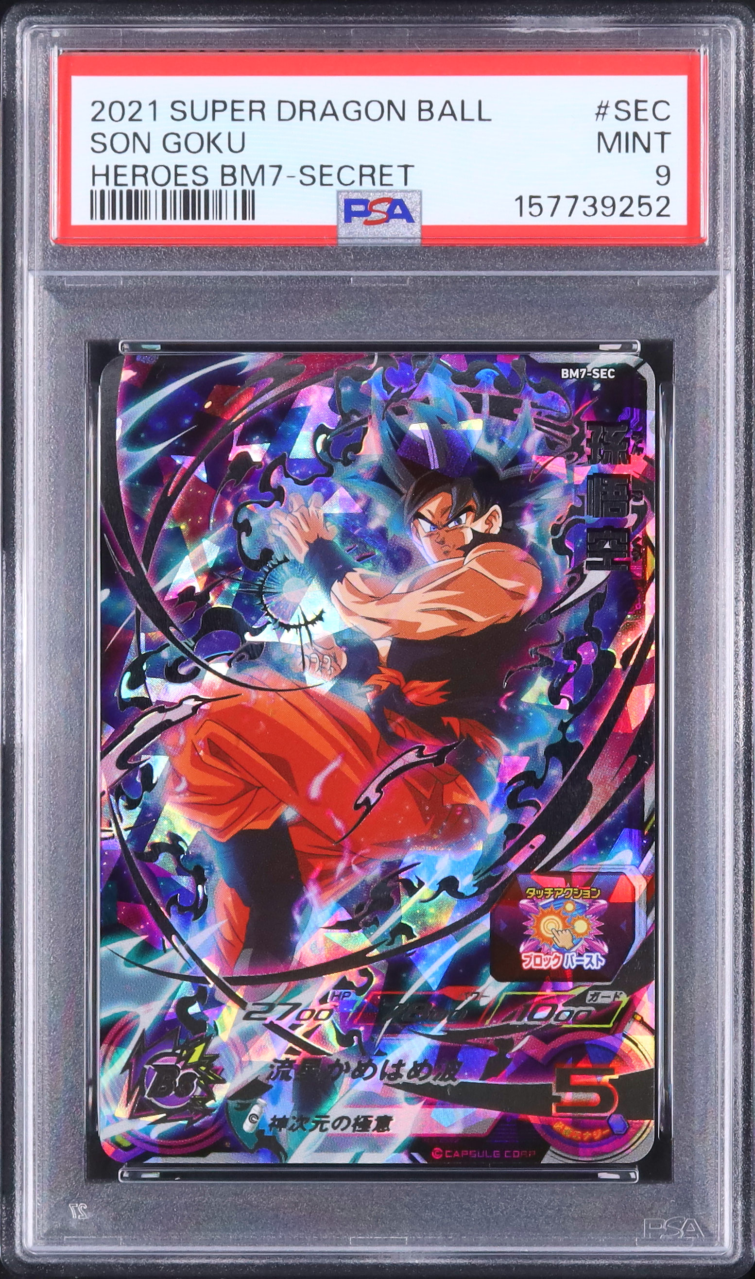 2022 ドラゴンボールカード 孫悟空 PSA 9 2021 孫悟空 PSA 9 - カルドバ