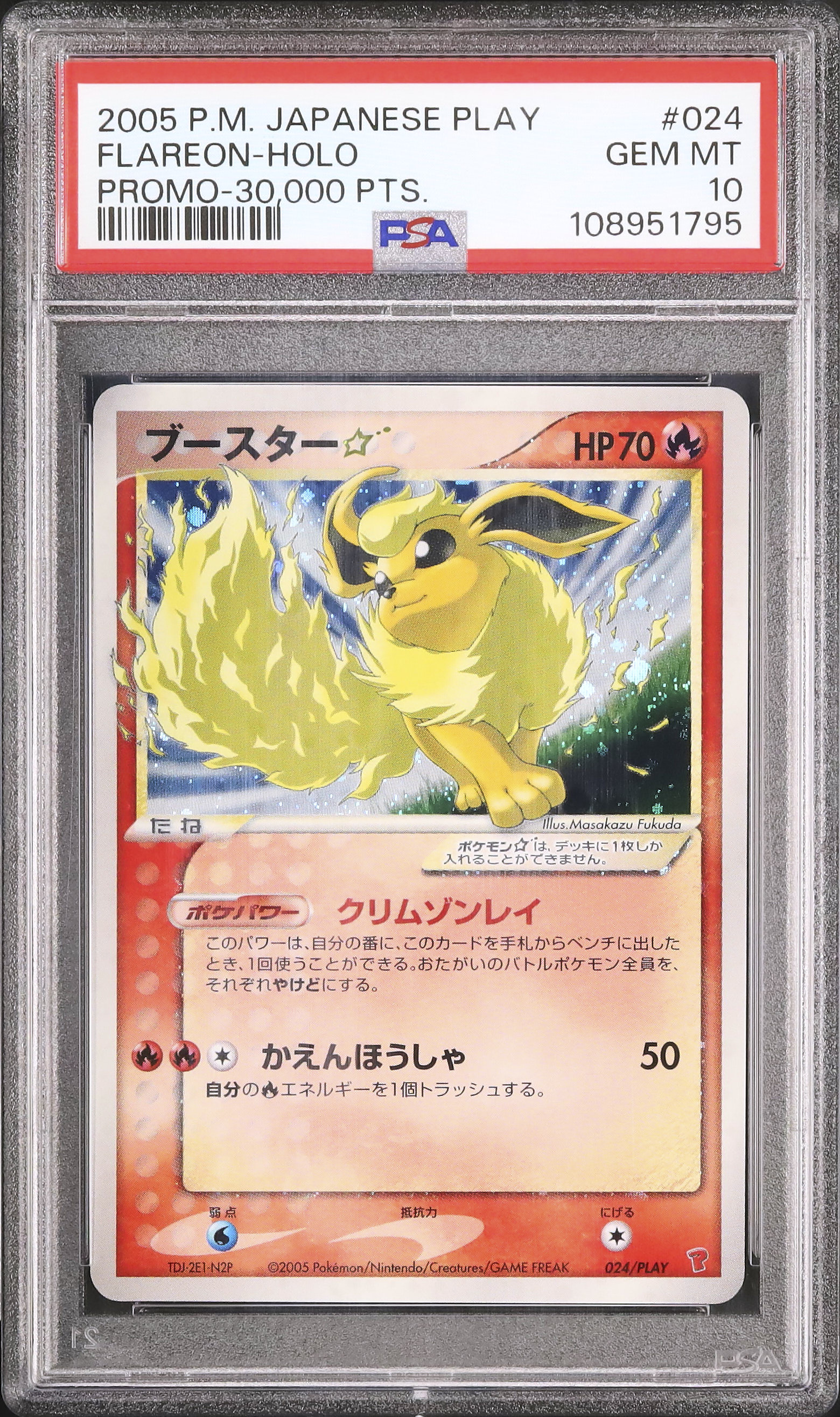 2005 ブースター☆ PSA 10 ゴールドスター - カルドバ