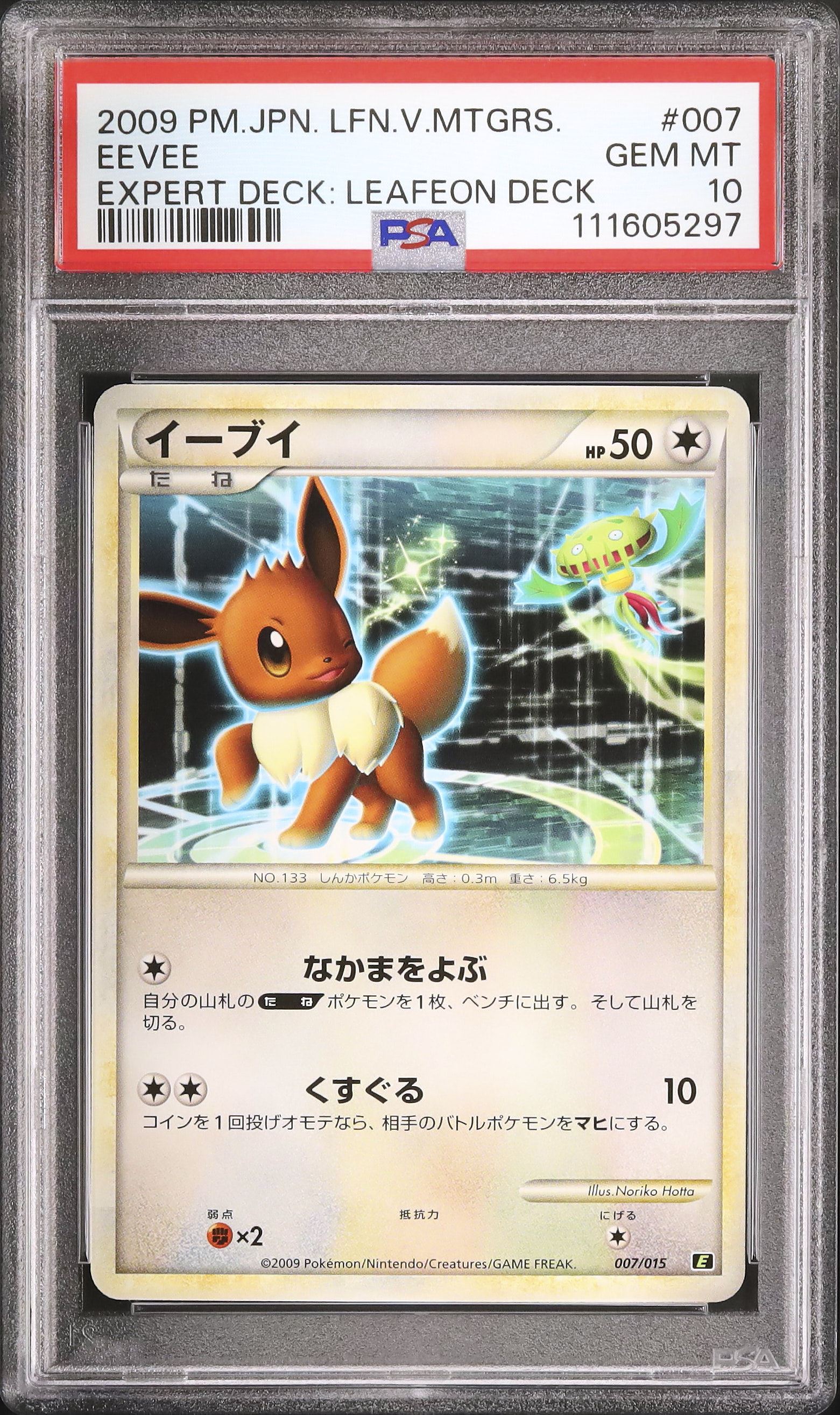【PSA10】イーブイ LEGEND レジェンド 2009 007 2009 Eevee PSA 10 - Cardova Japan
