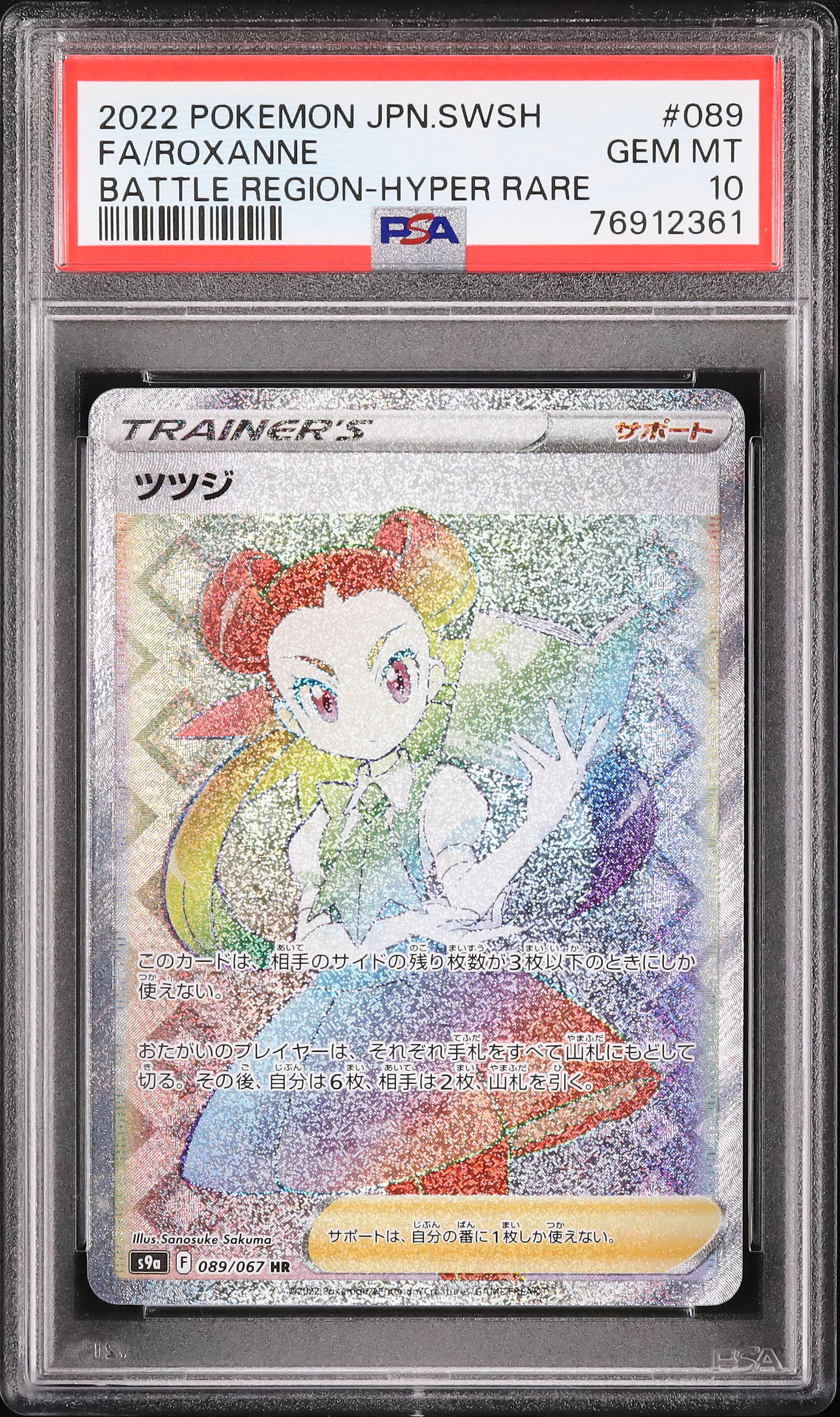 2022 Roxanne PSA 10 FA - Cardova Japan