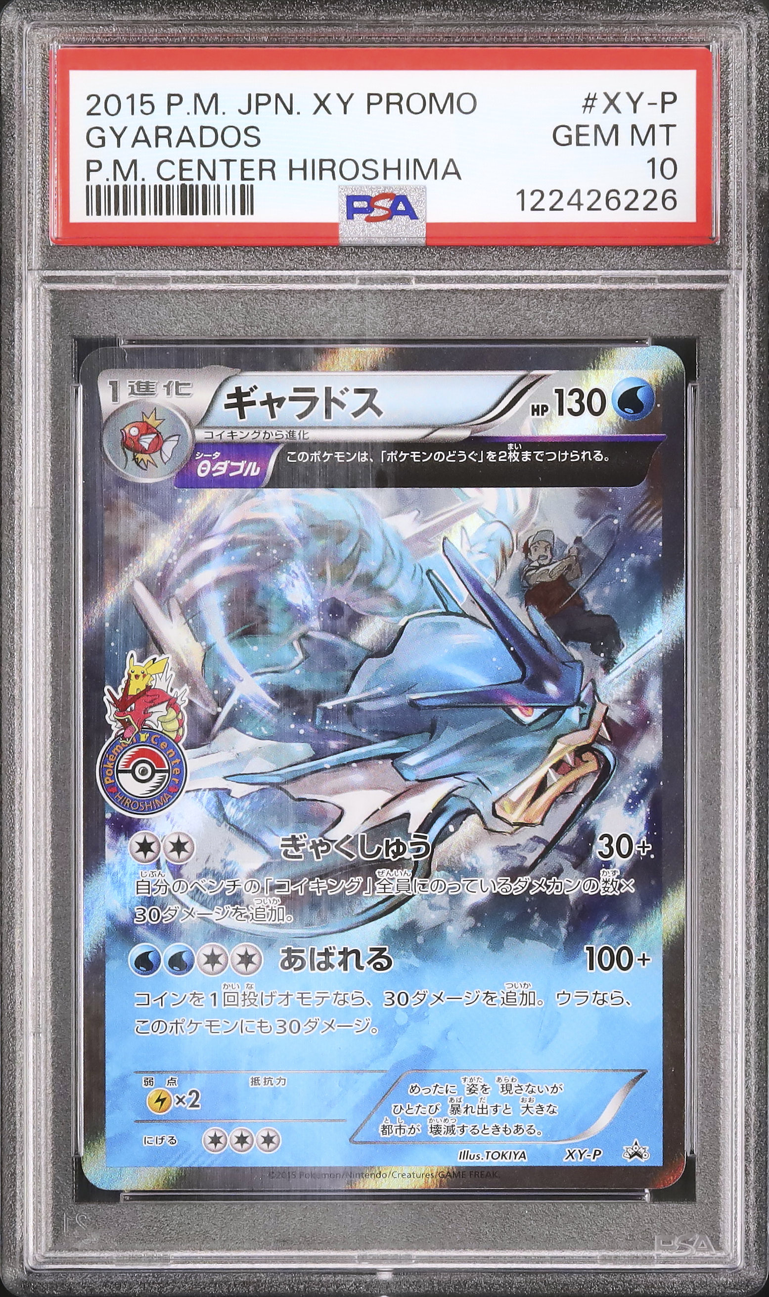 2015 ギャラドス PSA 10 ホロ - カルドバ