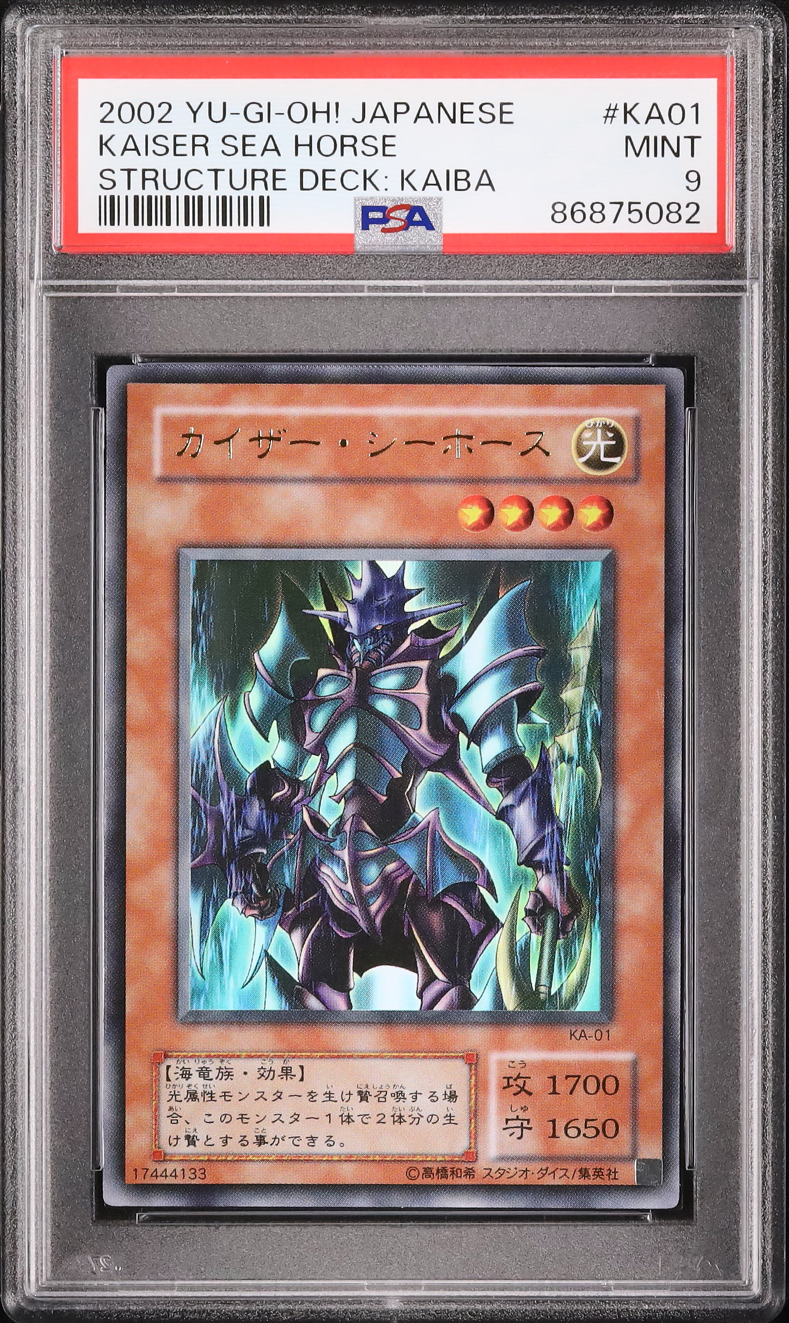 2002 カイザー・シーホース PSA 9 - カルドバ