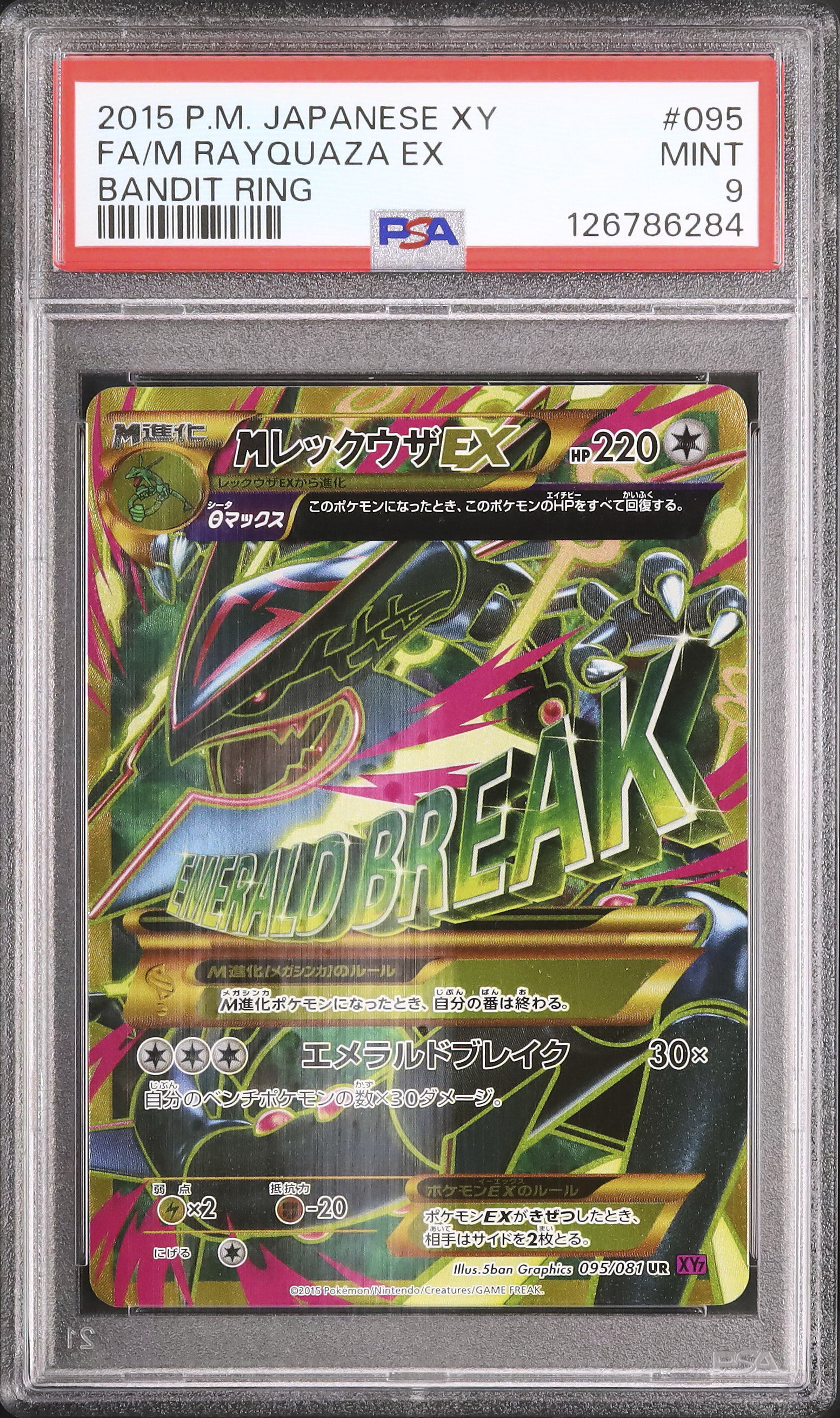 【アンリミ／PSA9】MレックウザEX UR 2015 MレックウザEX PSA 9 アンリミ - カルドバ