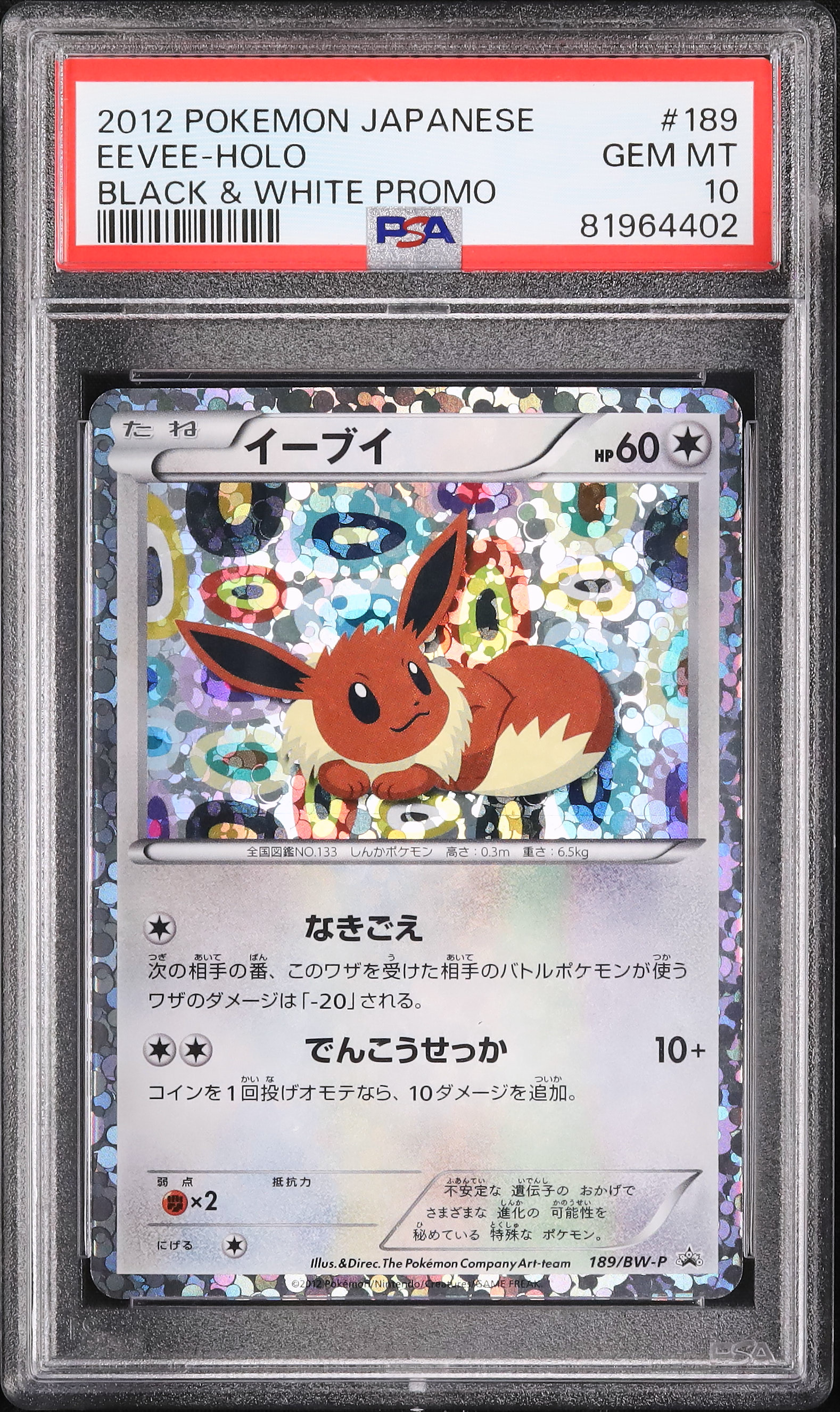 イーブイ プロモ2012年ポケモンカード HP60 イーブイ プロモ2012年ポケモンカード HP60