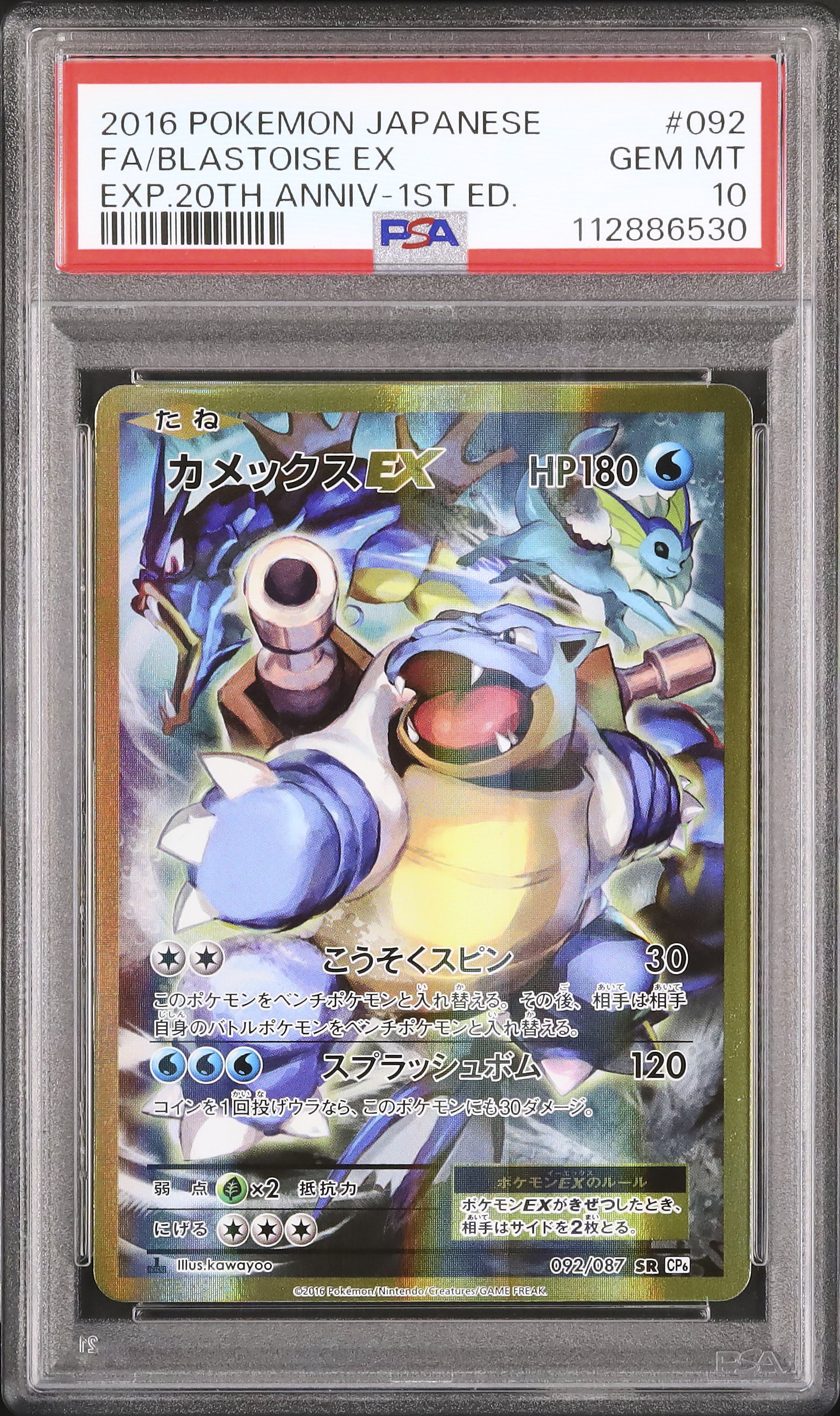 2016 Blastoise EX PSA 10 1st Edition